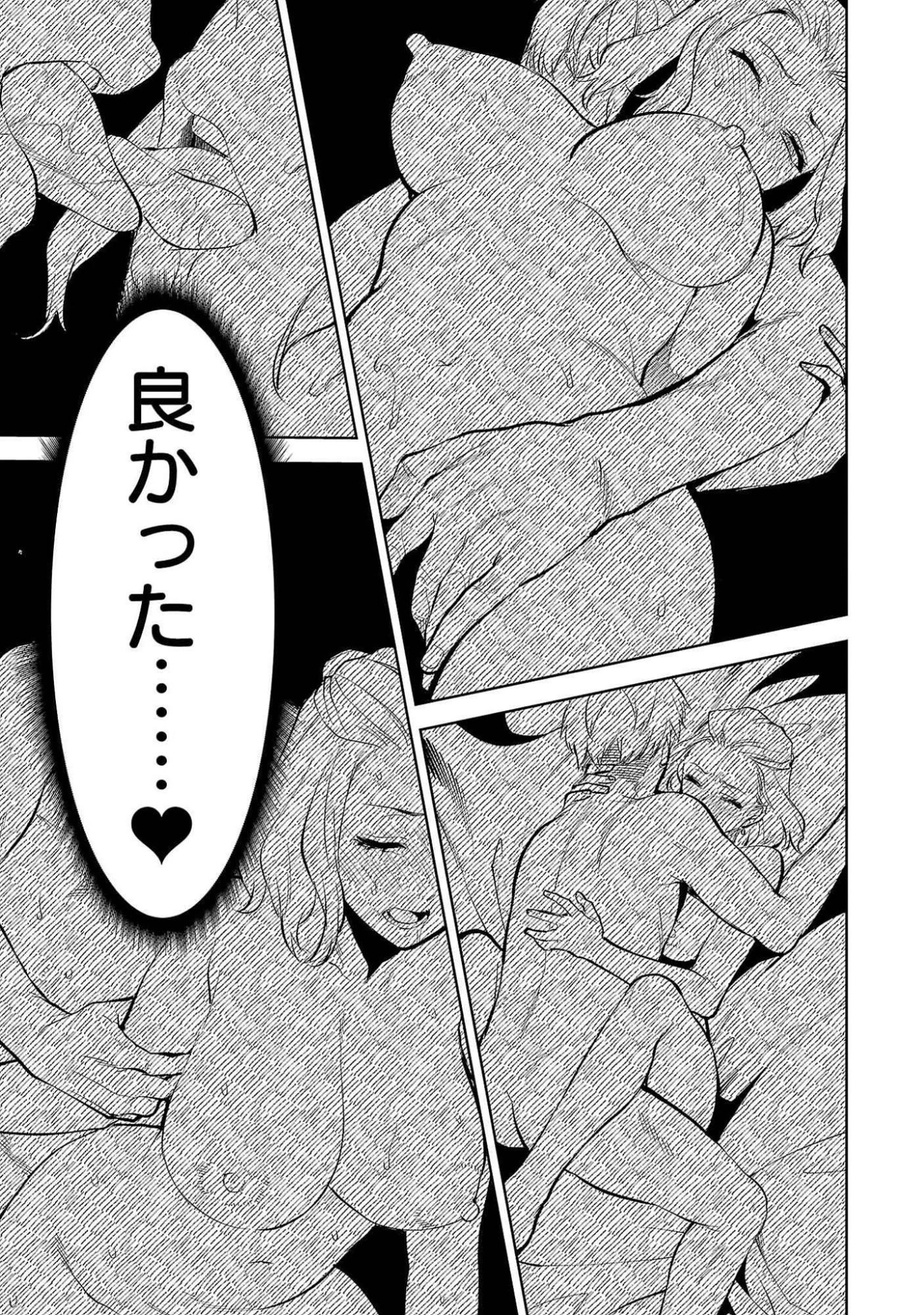 カレシがいるのに 第50話 - 7