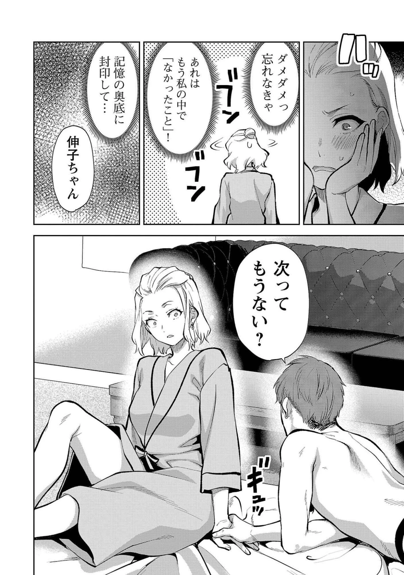 カレシがいるのに 第50話 - 8