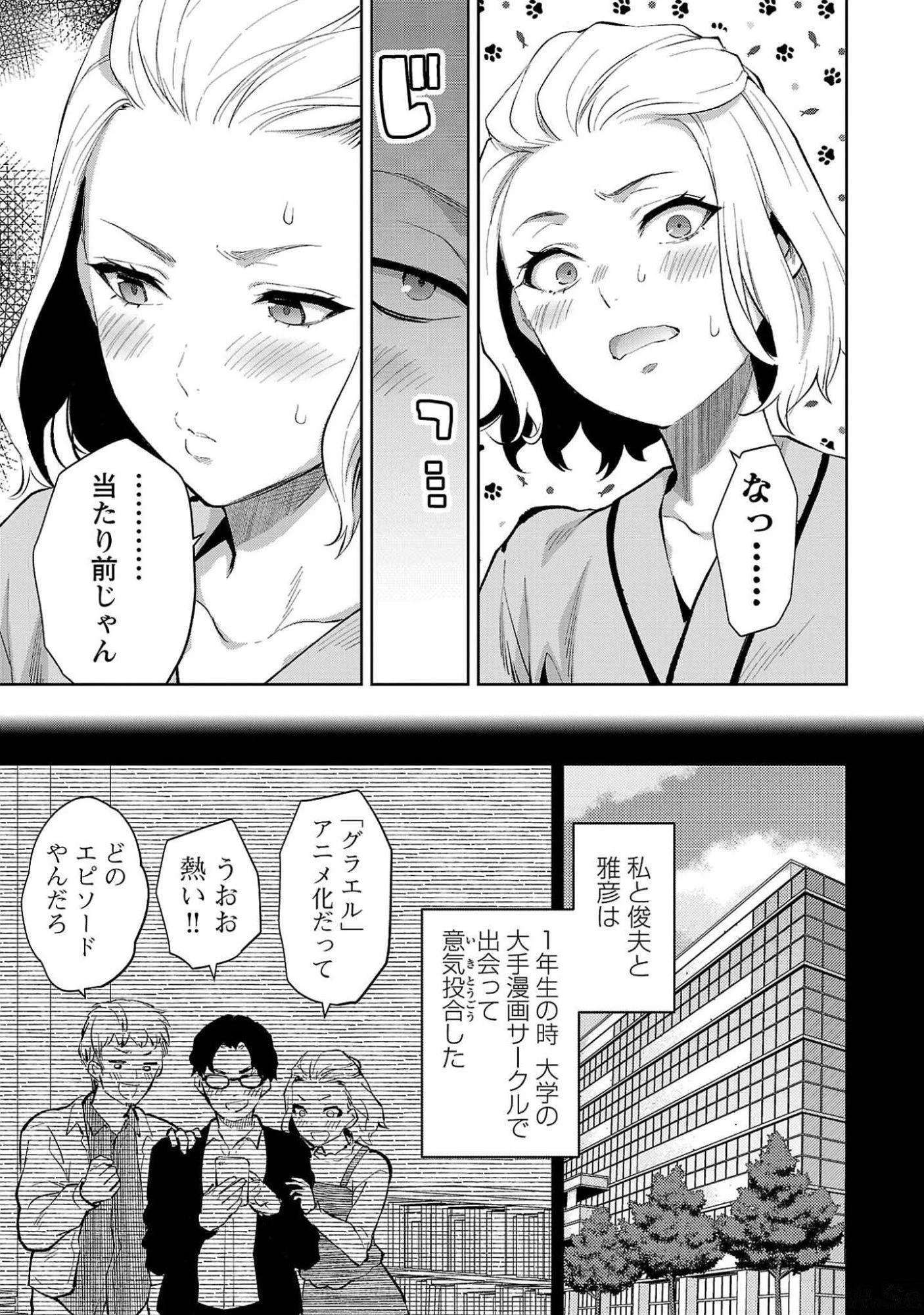 カレシがいるのに 第50話 - 9