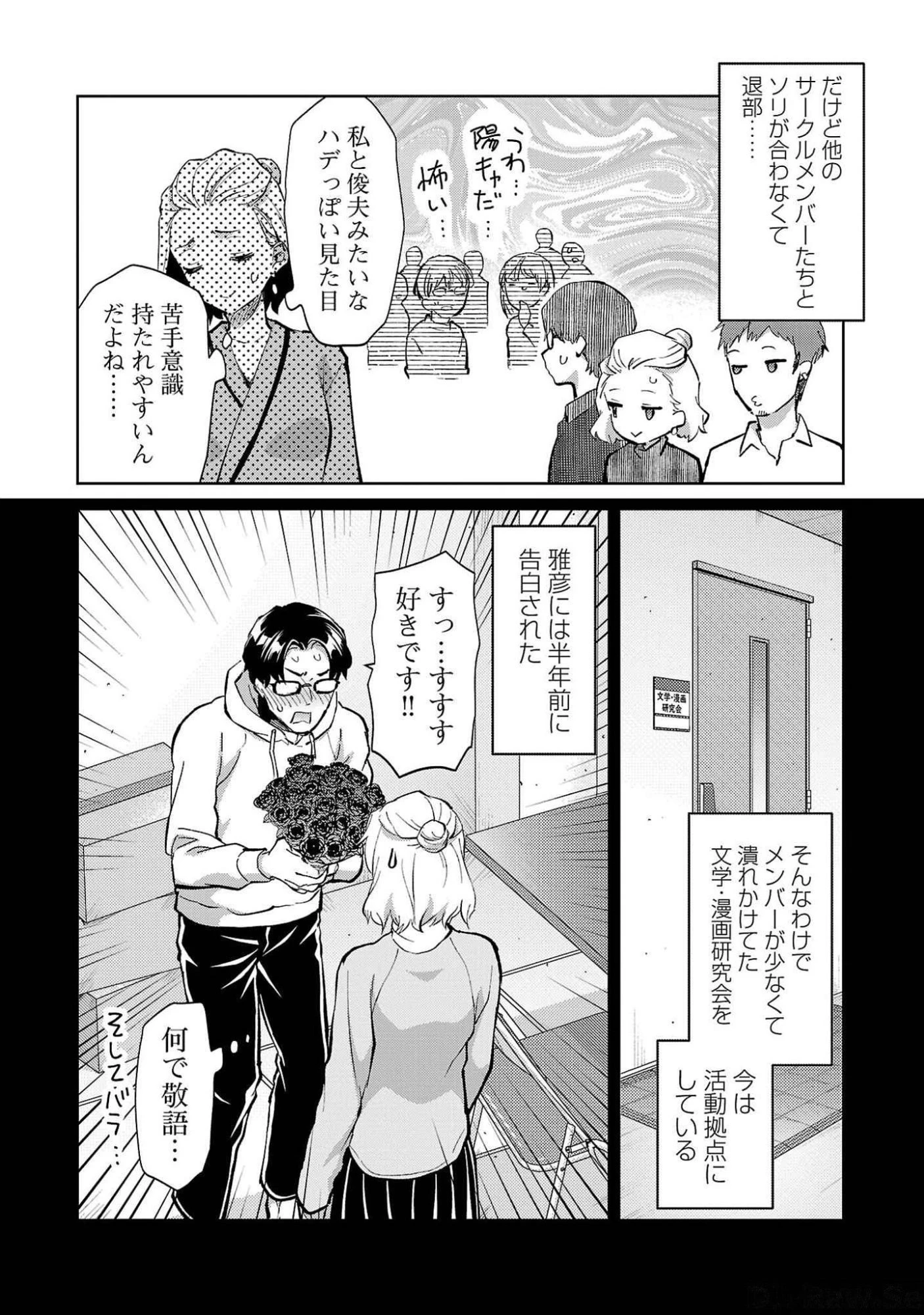 カレシがいるのに 第50話 - 10