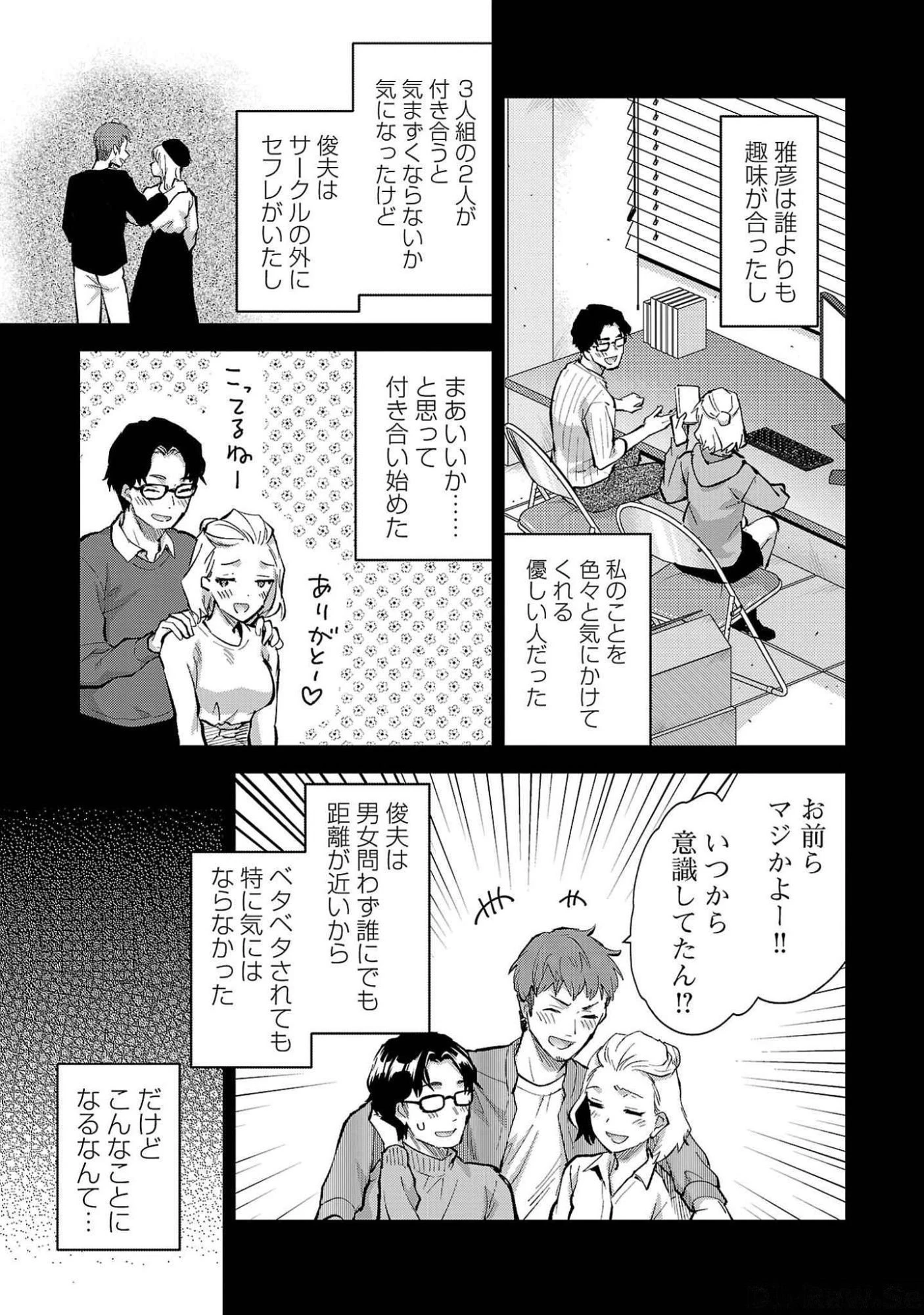 カレシがいるのに 第50話 - 11