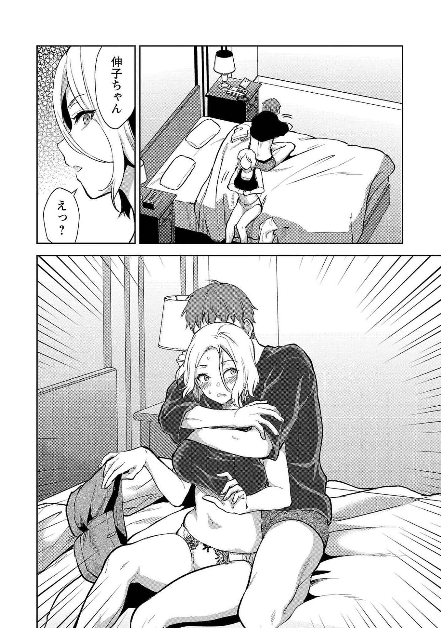 カレシがいるのに 第50話 - 12
