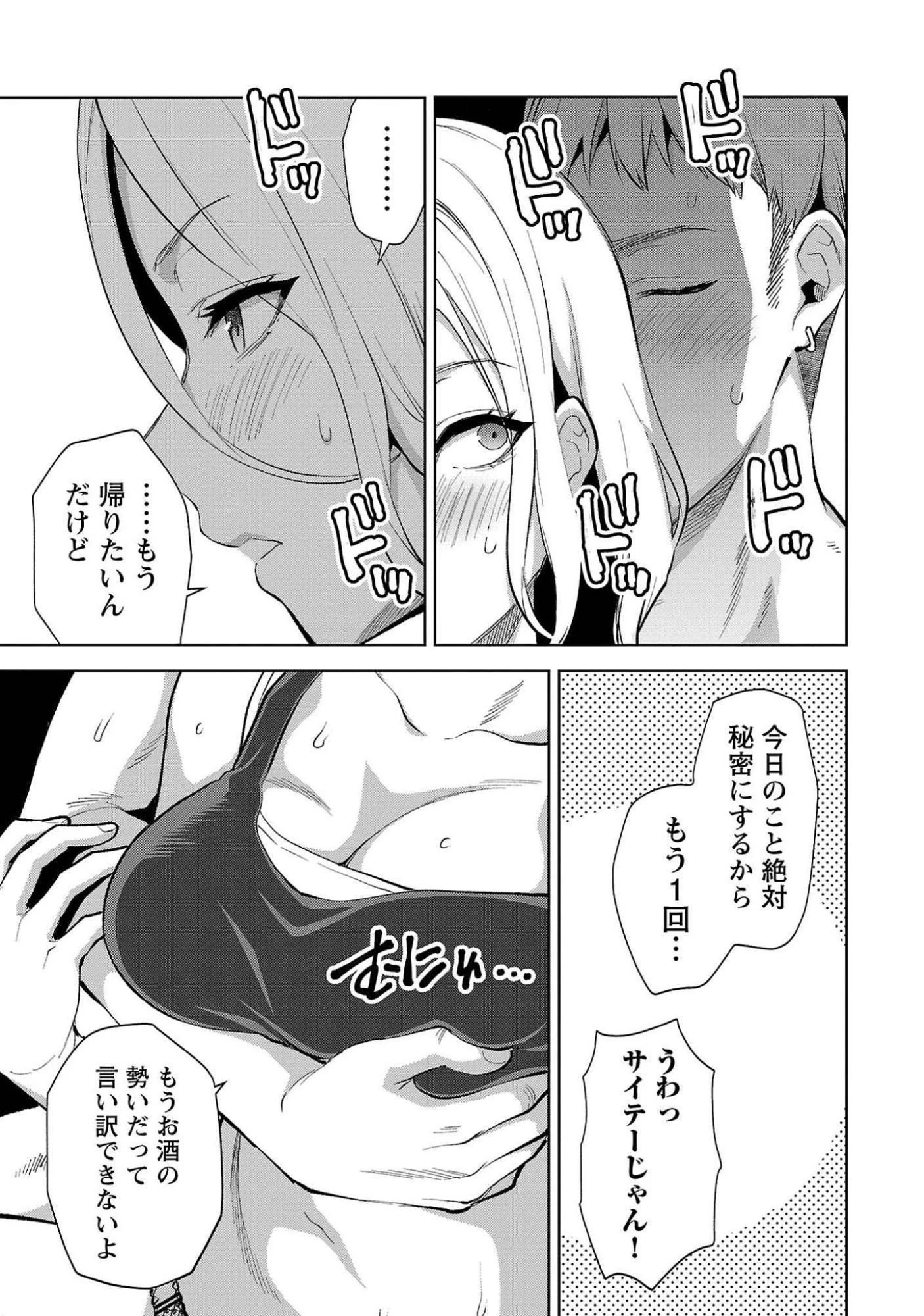 カレシがいるのに 第50話 - 13