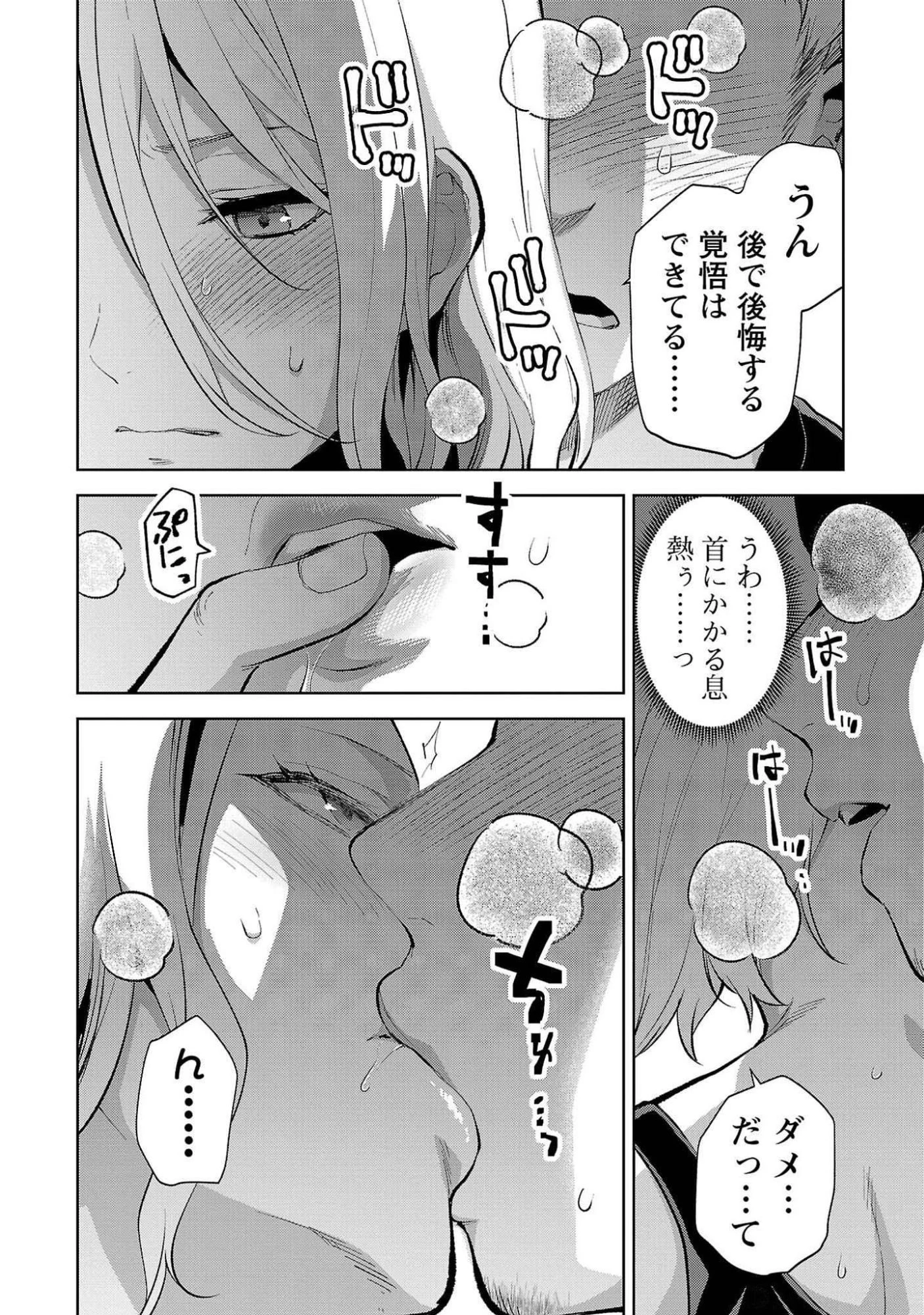 カレシがいるのに 第50話 - 14