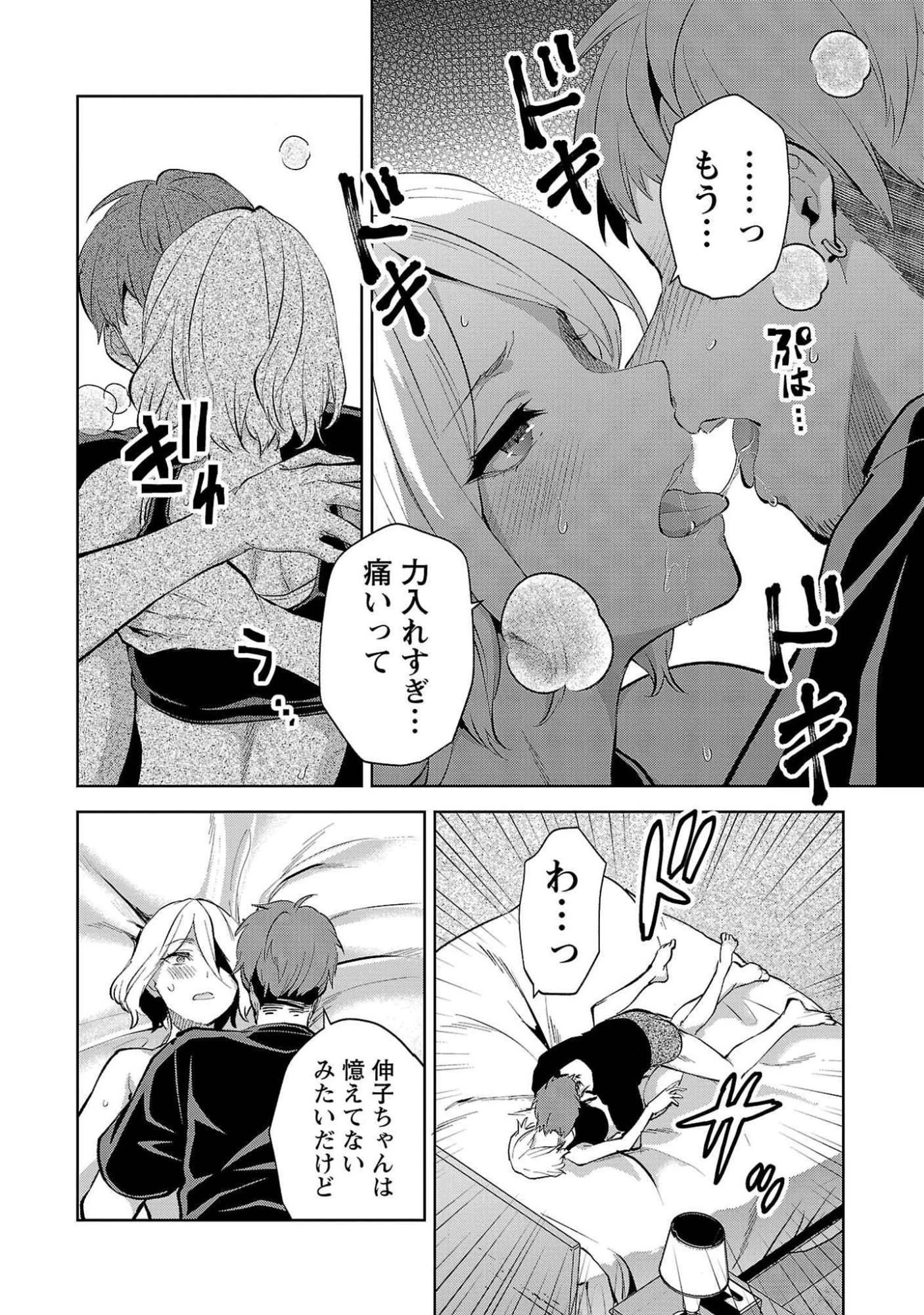 カレシがいるのに 第50話 - 16