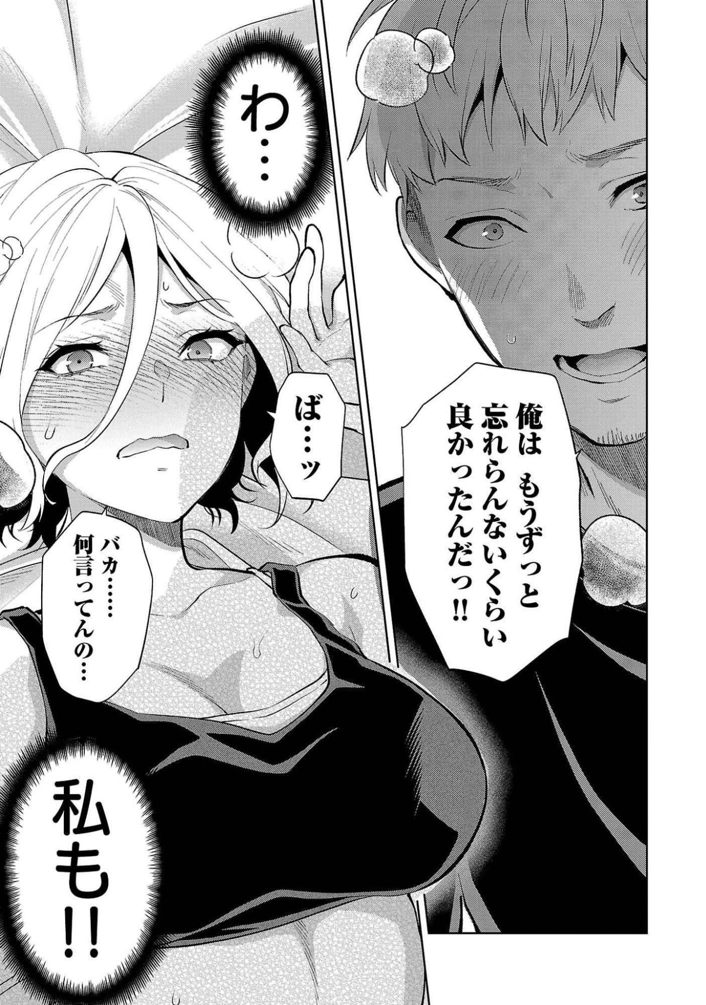 カレシがいるのに 第50話 - 17