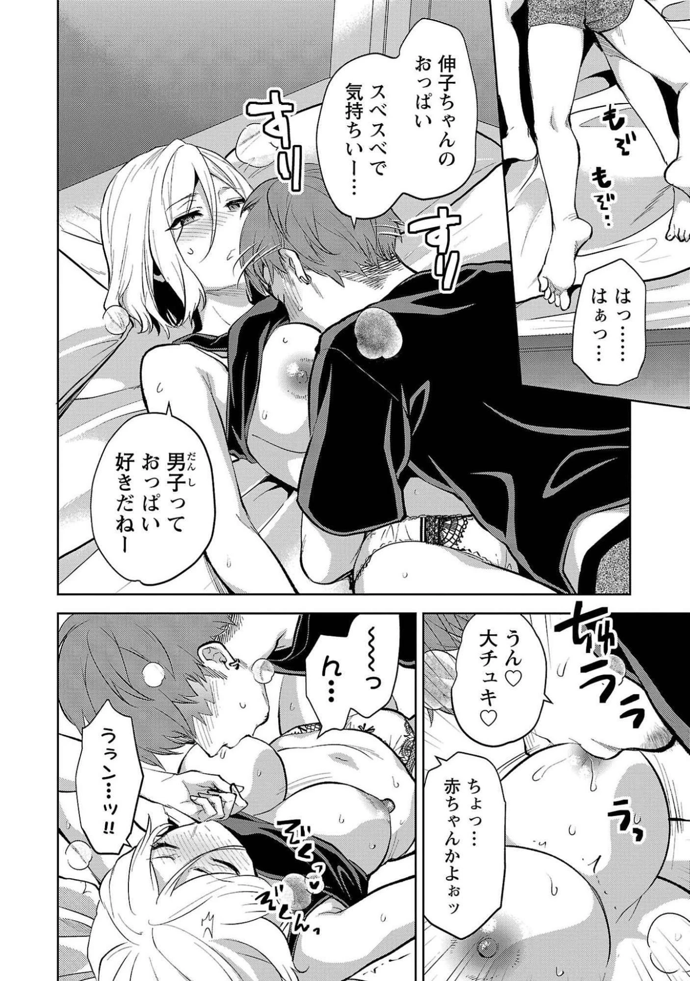 カレシがいるのに 第50話 - 18