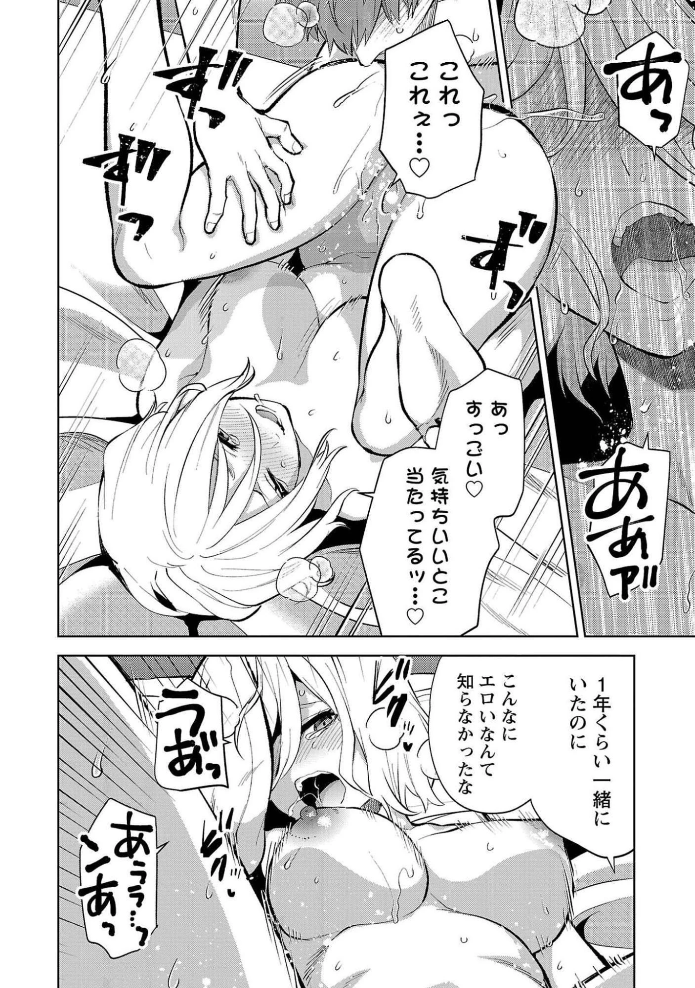 カレシがいるのに 第50話 - 20