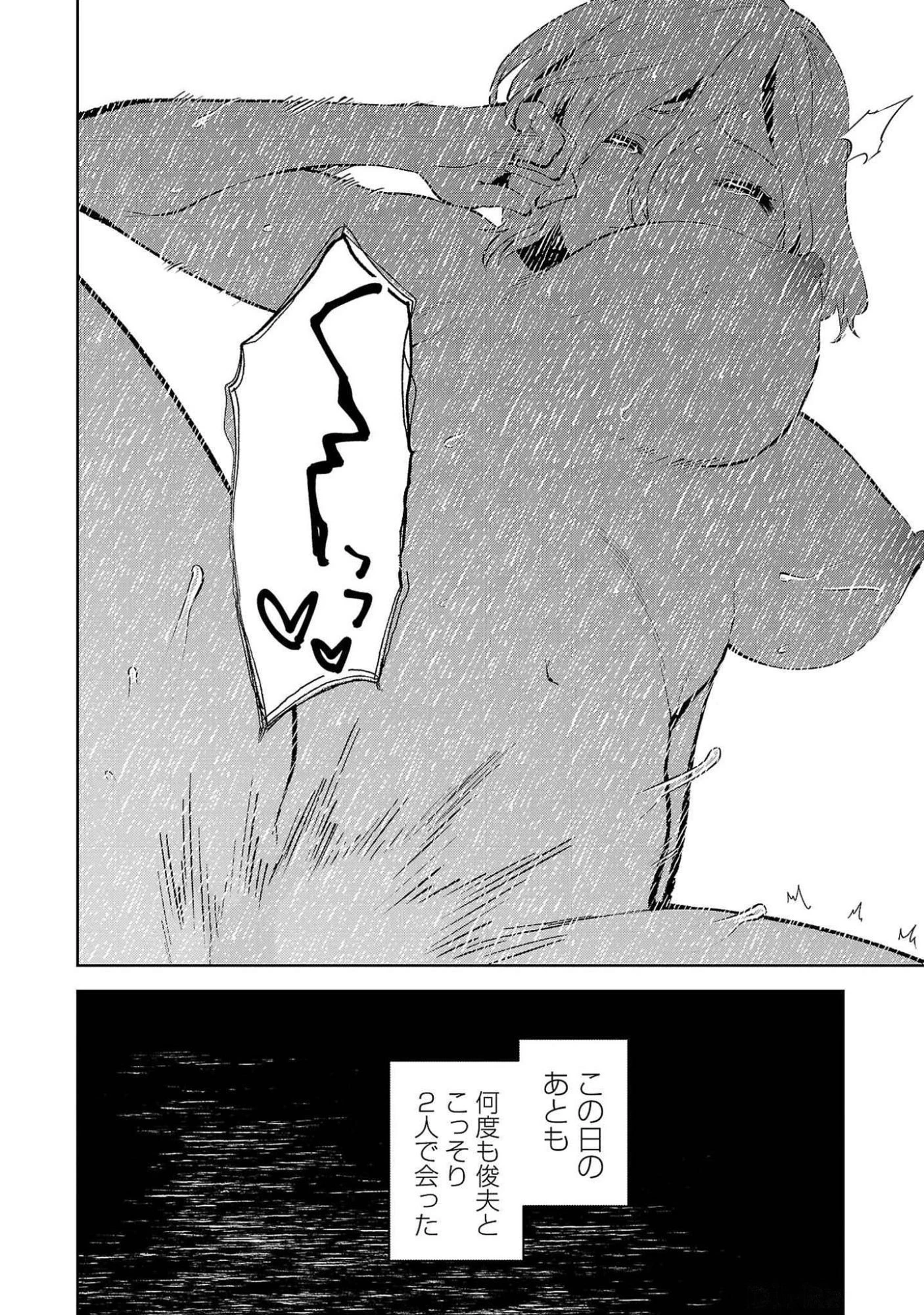 カレシがいるのに 第50話 - 22