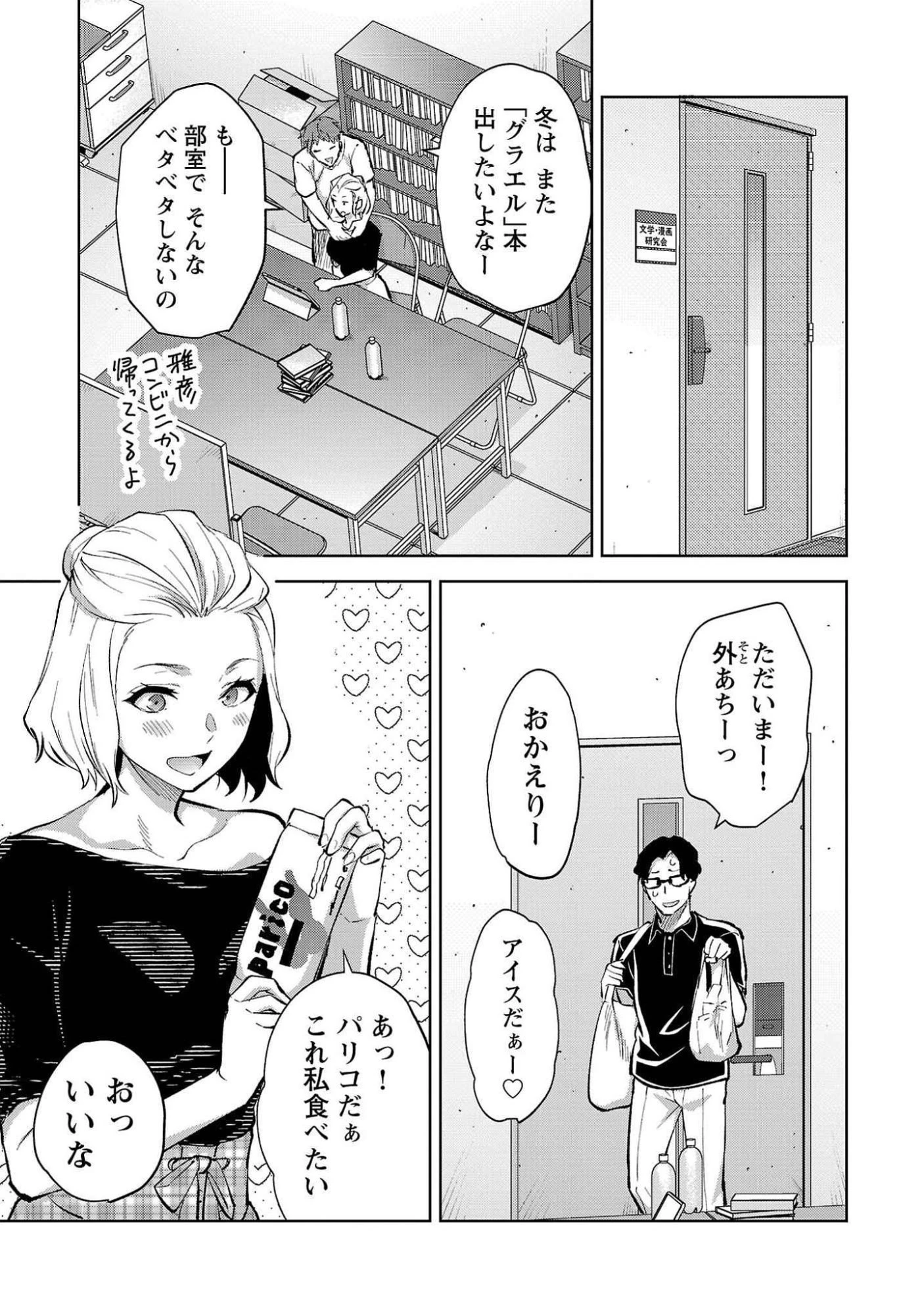 カレシがいるのに 第50話 - 23