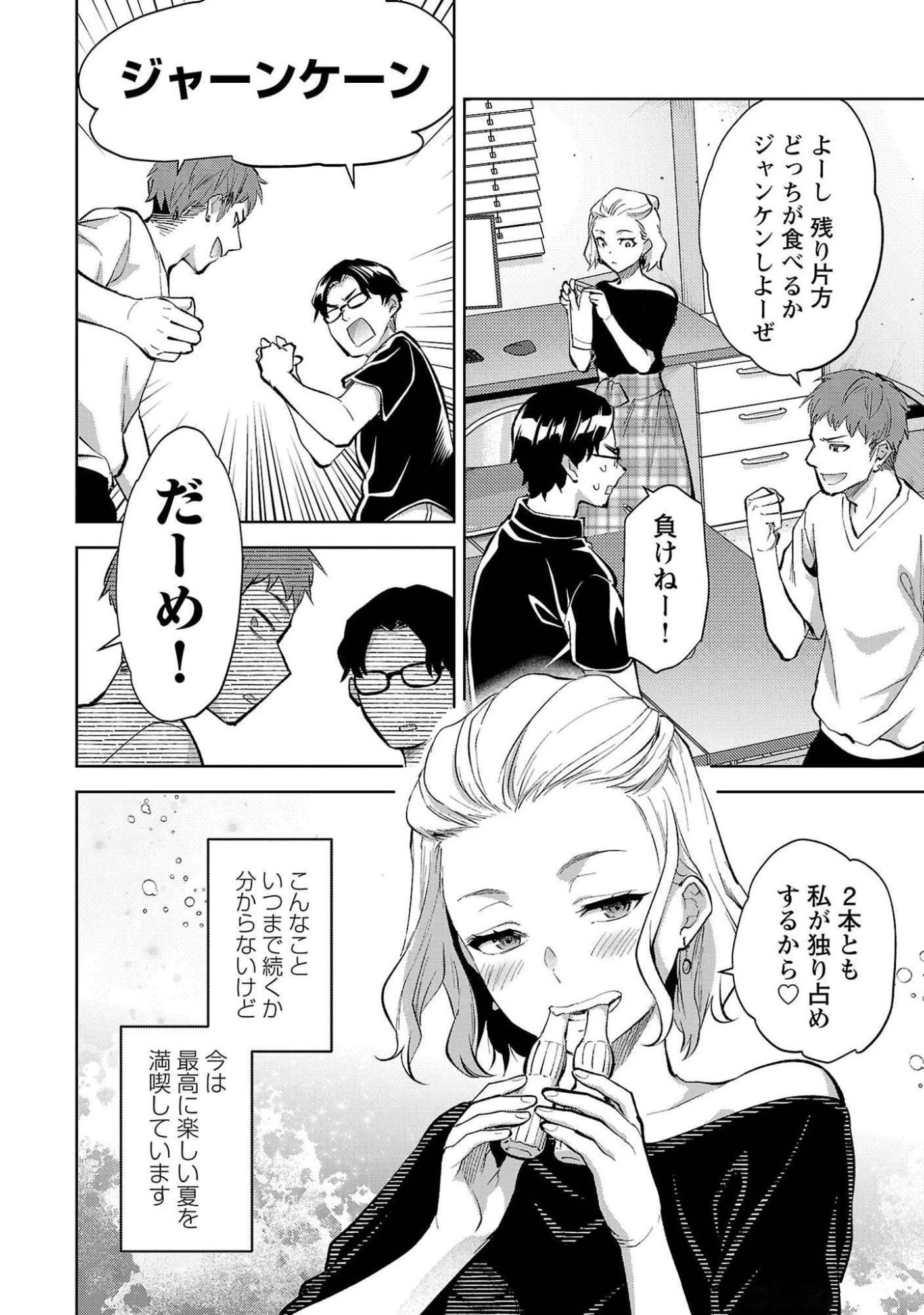 カレシがいるのに 第50話 - 24