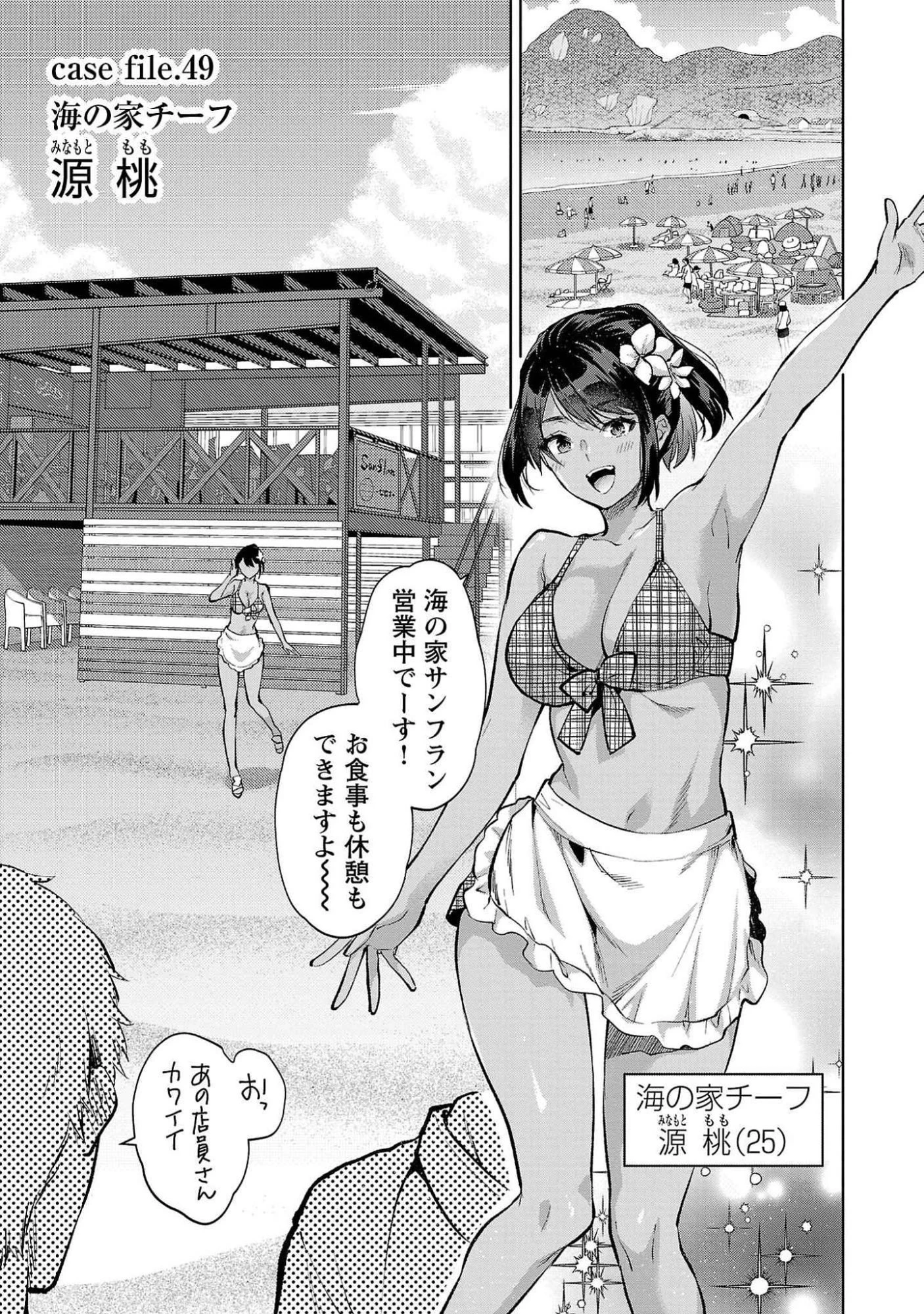 カレシがいるのに 第49話 - 1