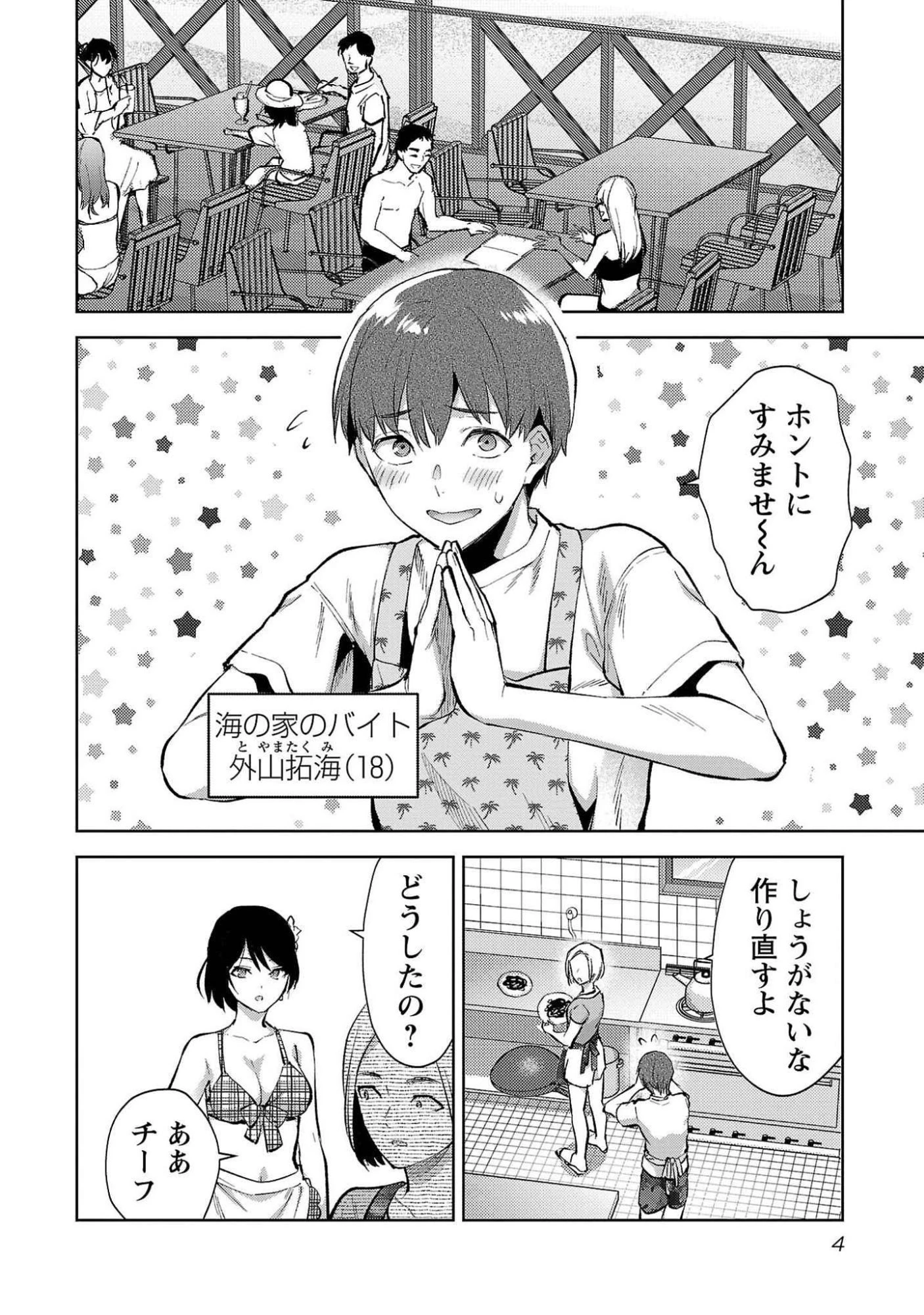 カレシがいるのに 第49話 - 2