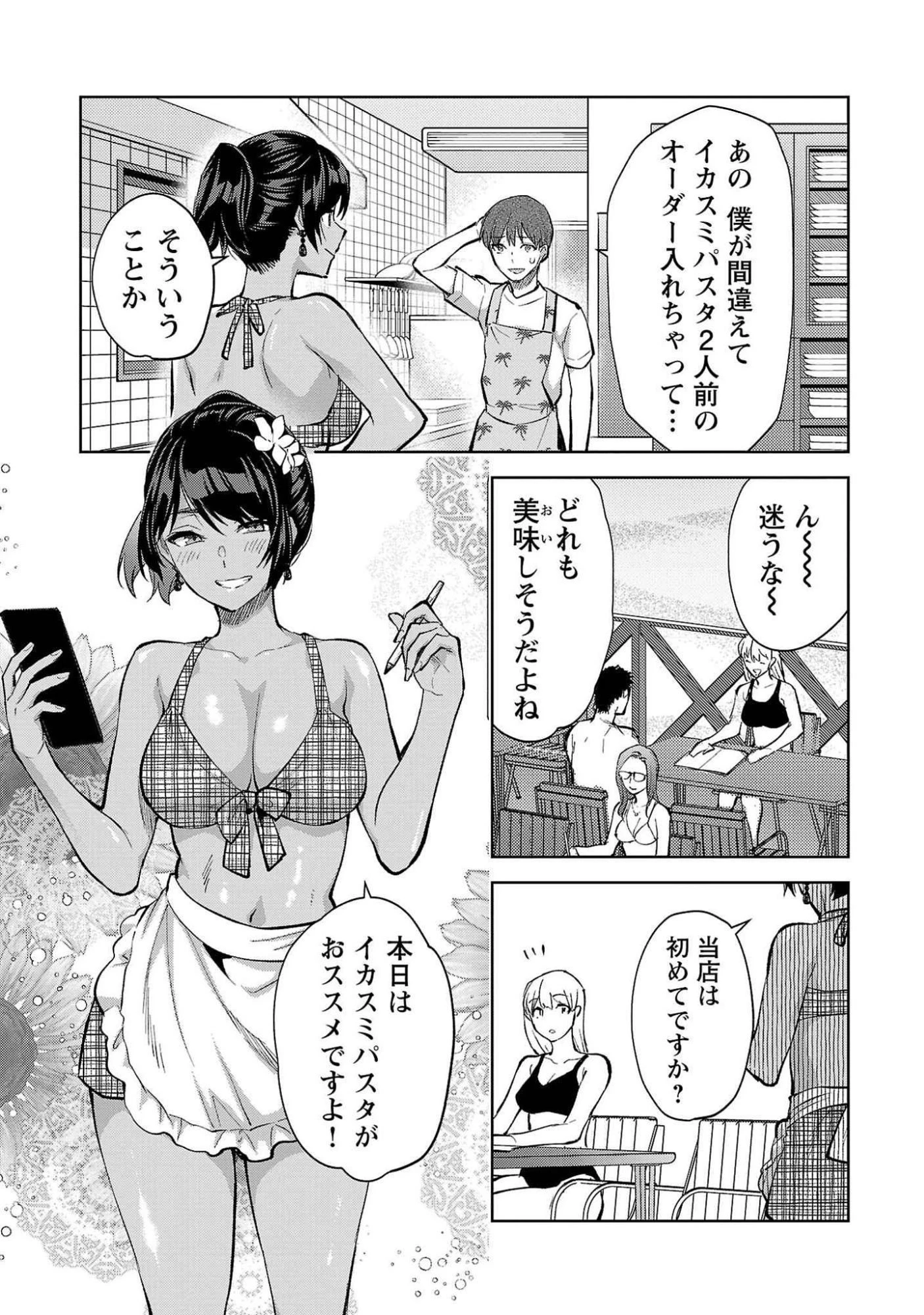 カレシがいるのに 第49話 - 3