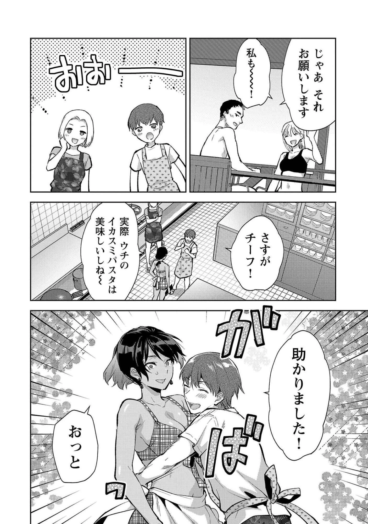カレシがいるのに 第49話 - 4