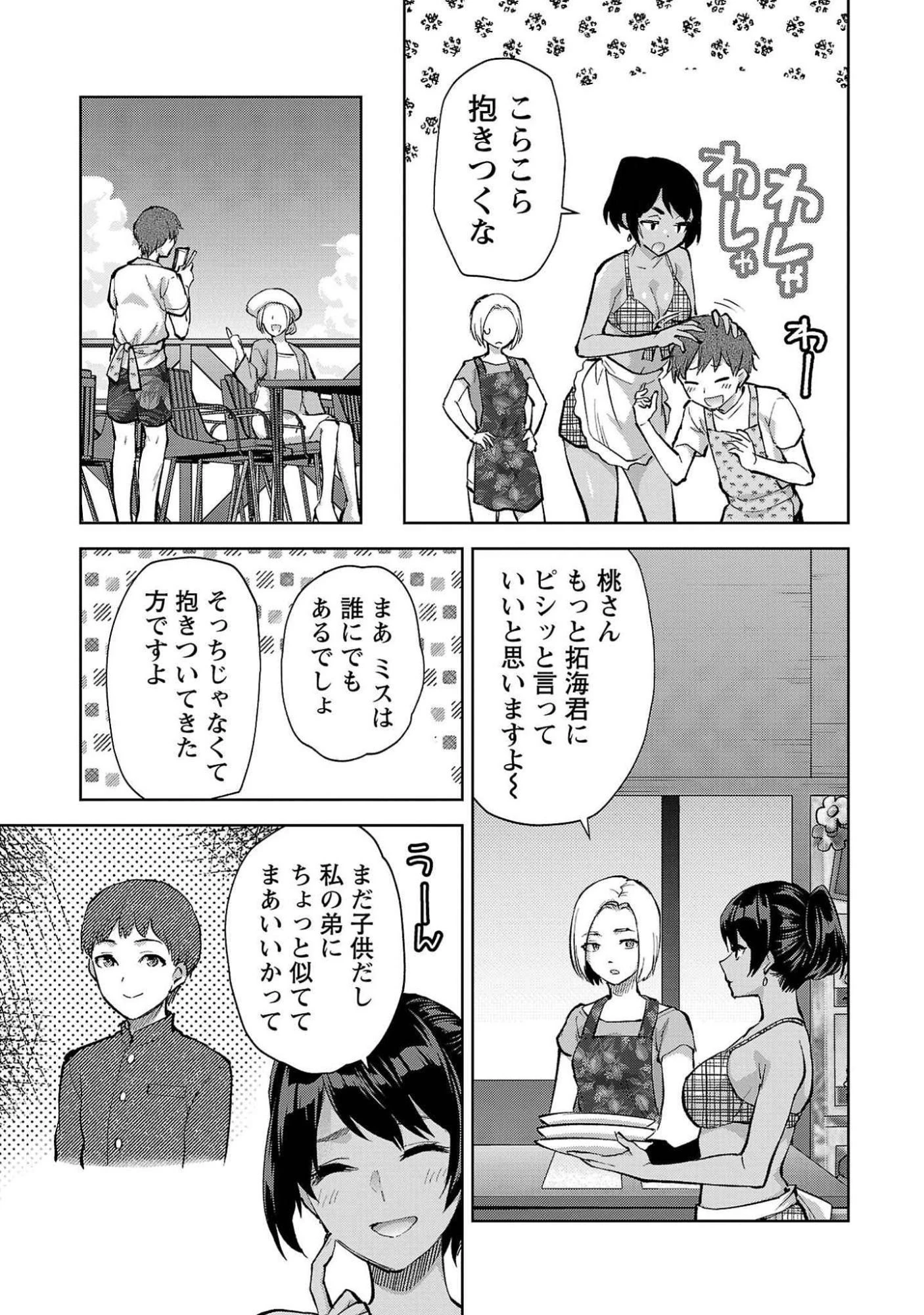 カレシがいるのに 第49話 - 5