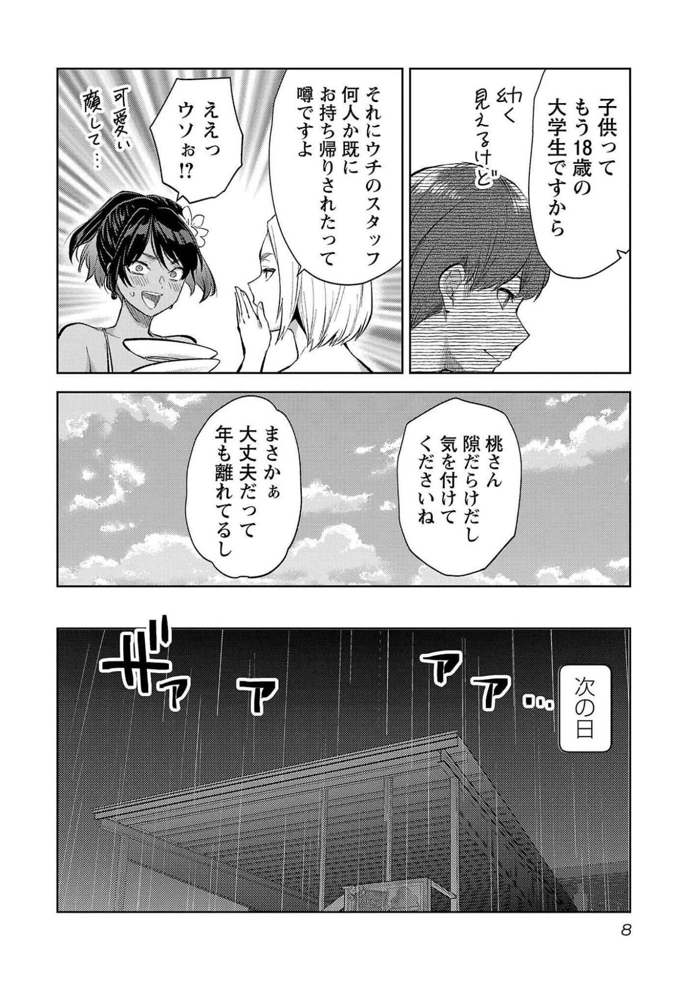 カレシがいるのに 第49話 - 6