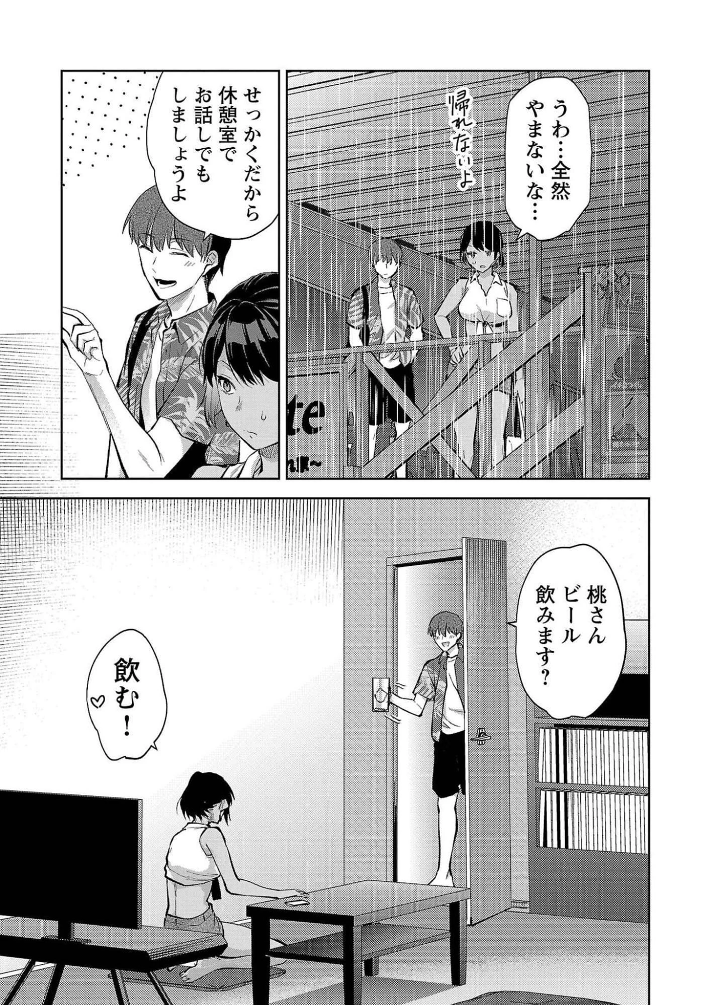 カレシがいるのに 第49話 - 7