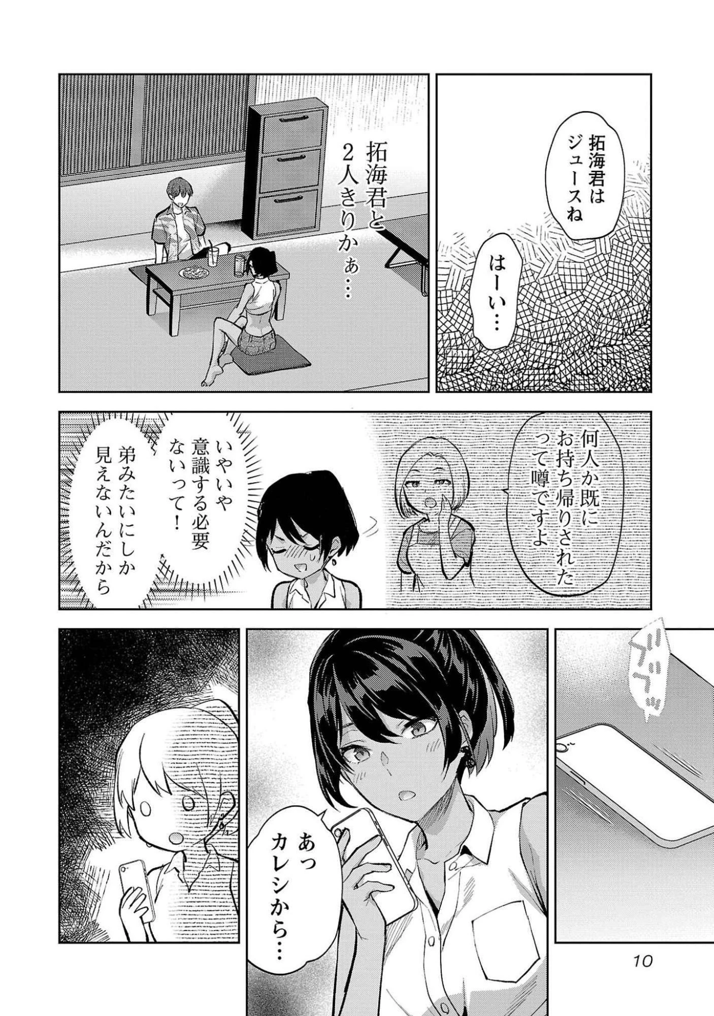 カレシがいるのに 第49話 - 8