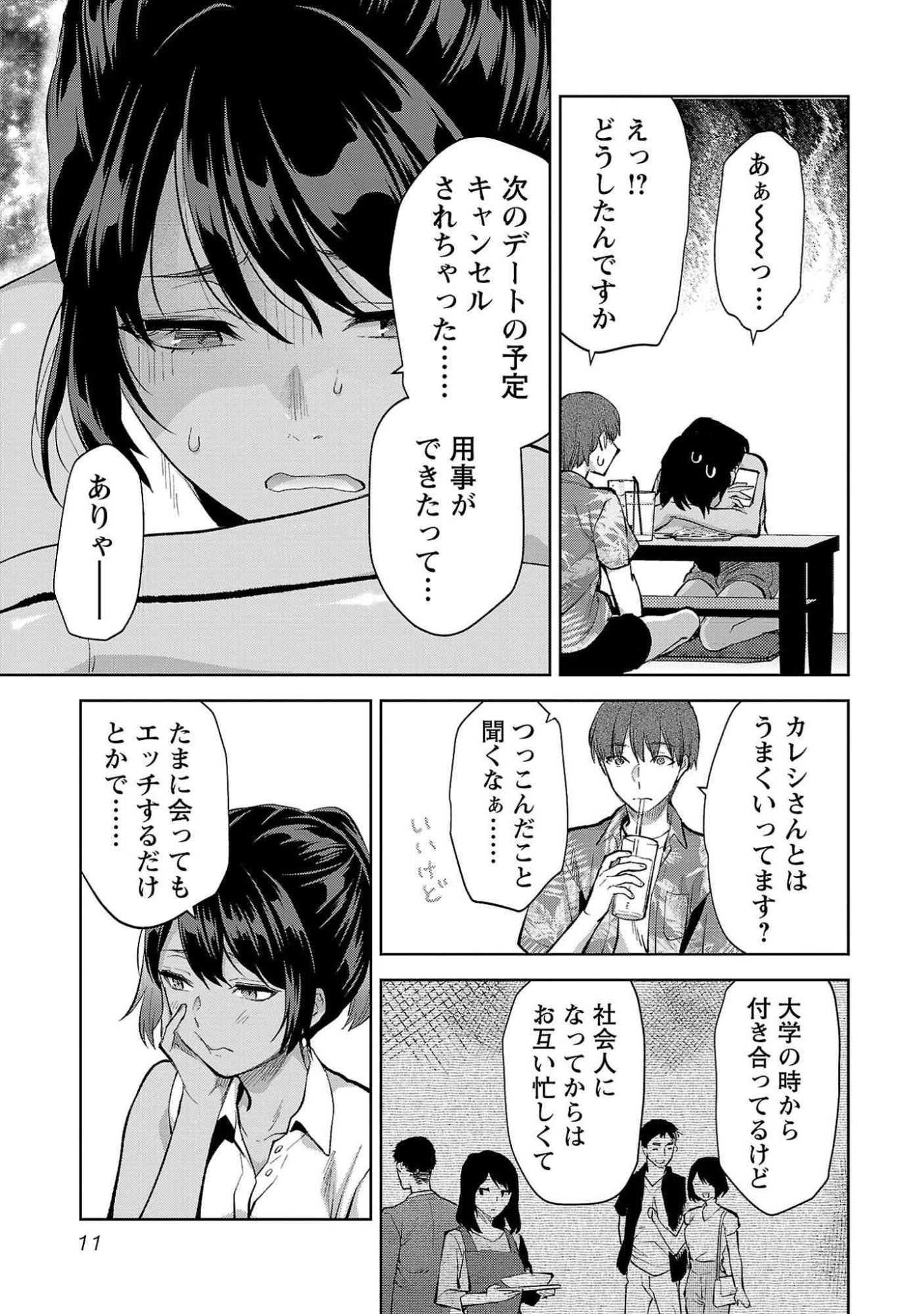 カレシがいるのに 第49話 - 9