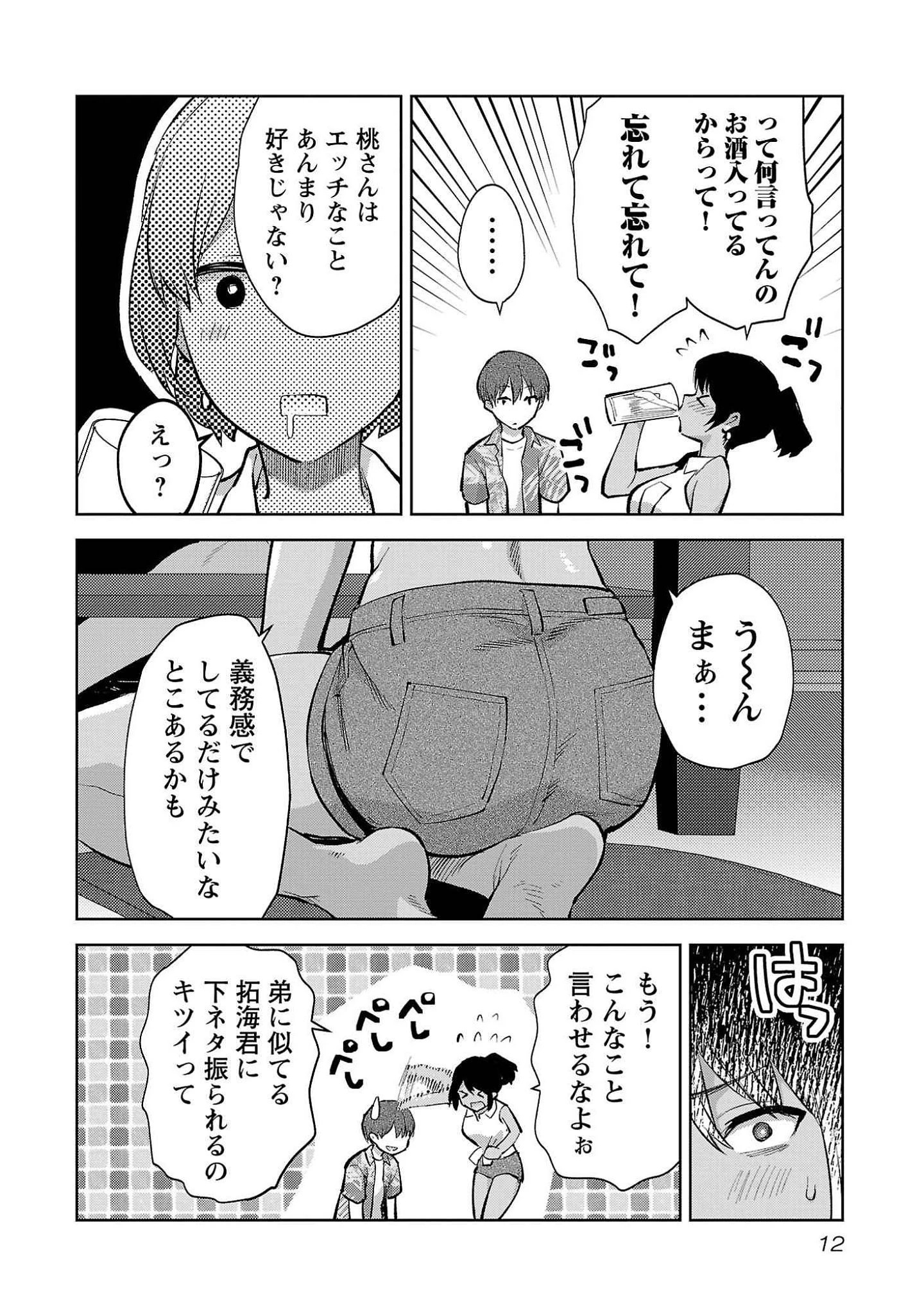 カレシがいるのに 第49話 - 10