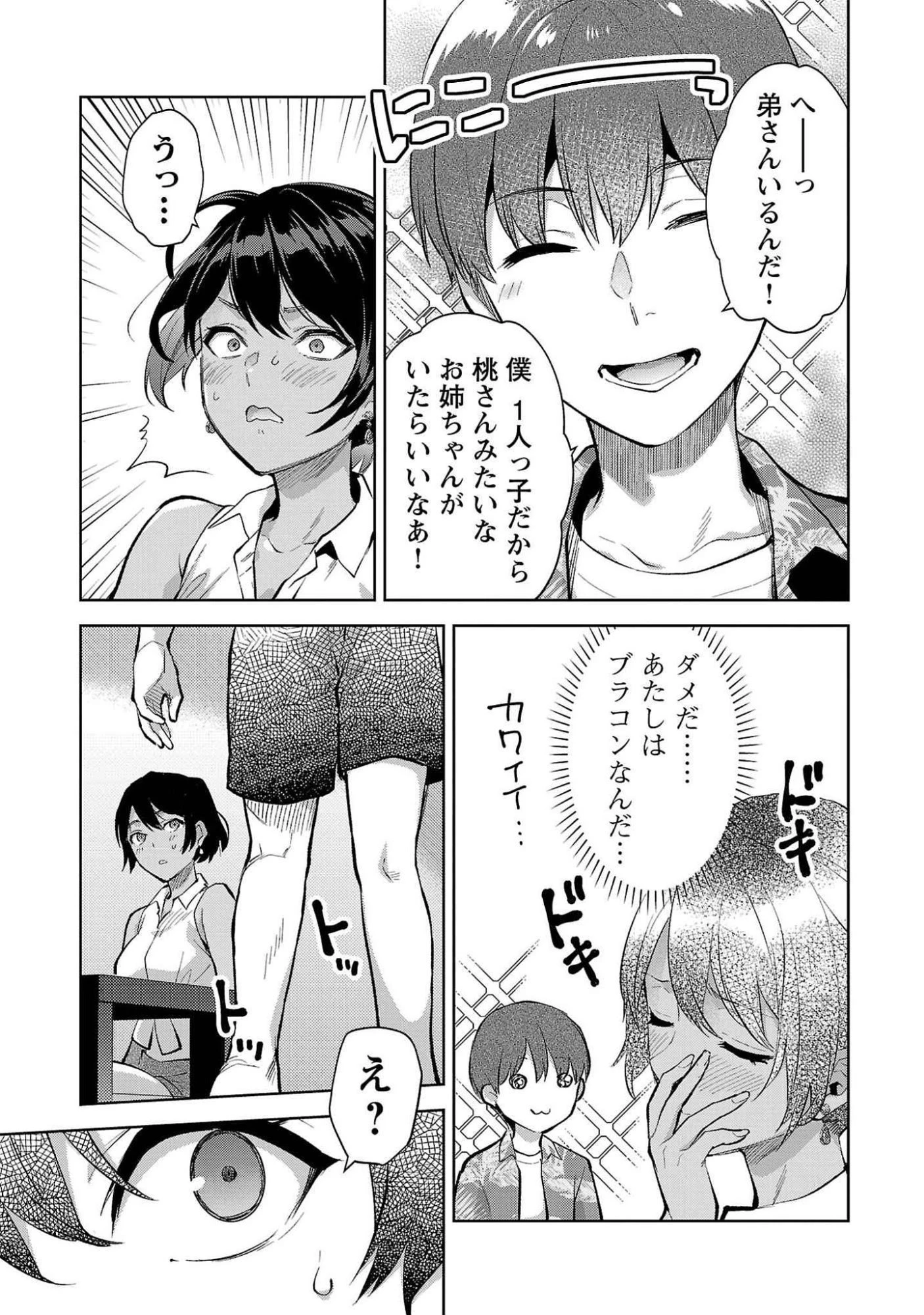 カレシがいるのに 第49話 - 11