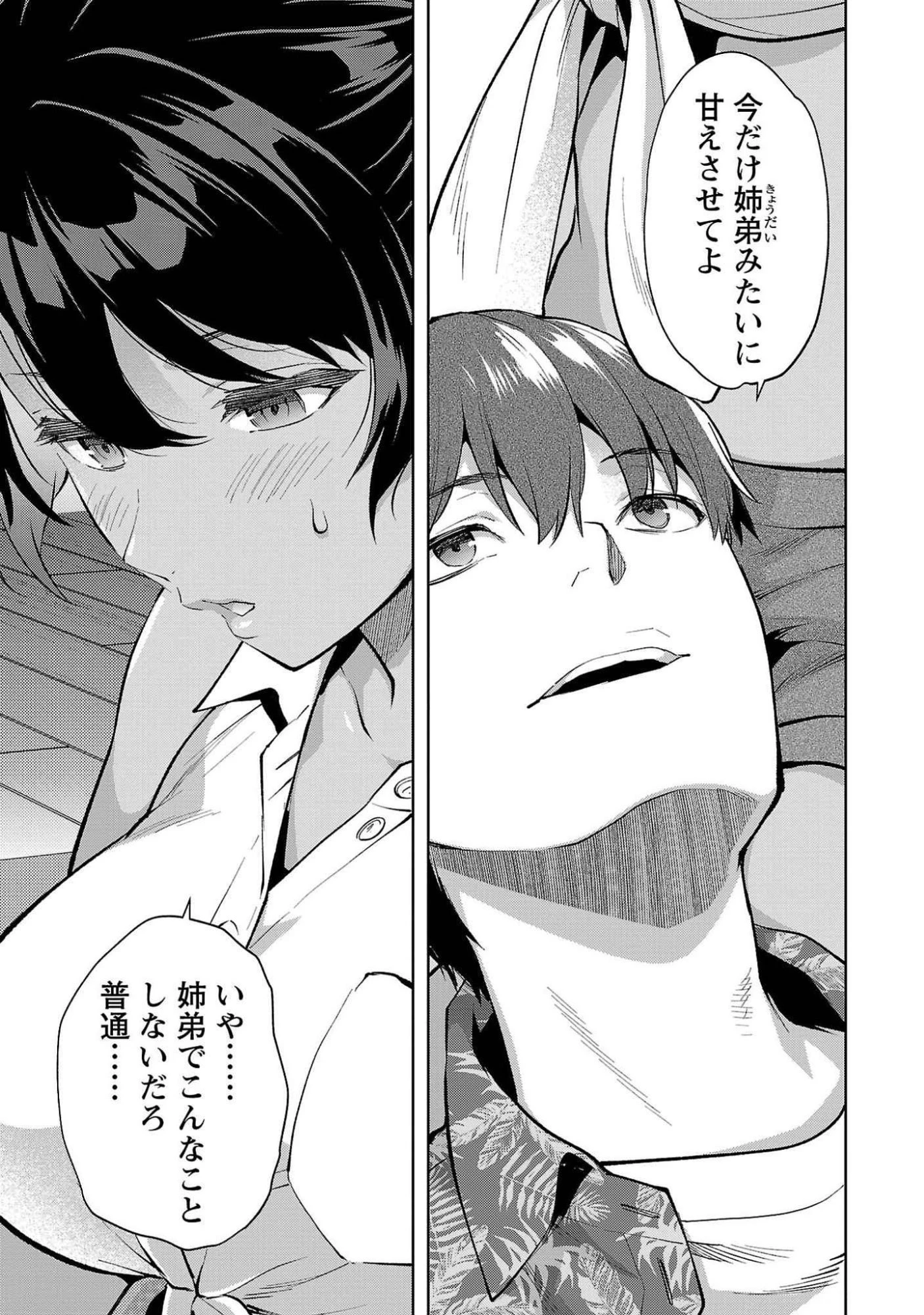 カレシがいるのに 第49話 - 13
