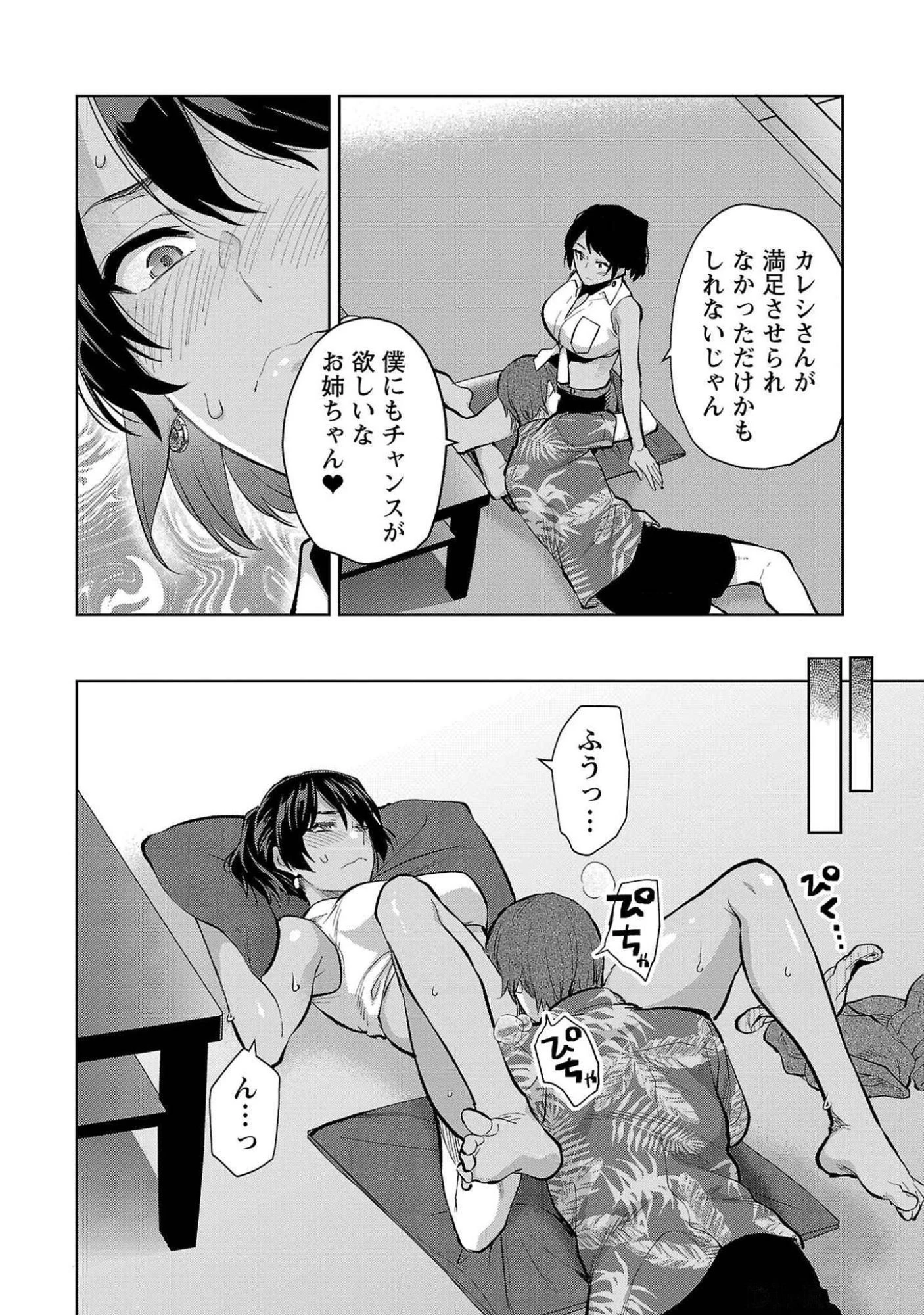 カレシがいるのに 第49話 - 16