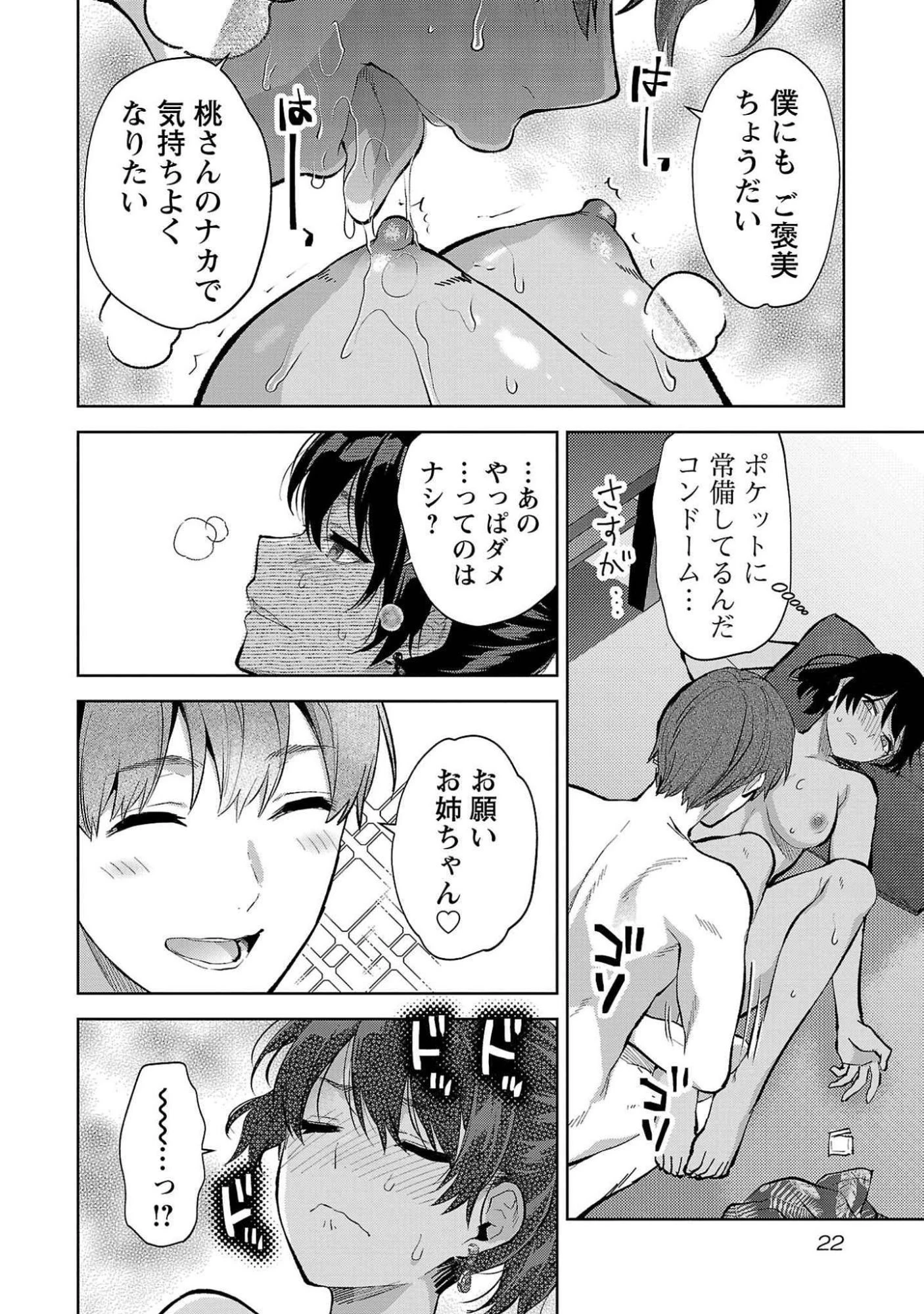 カレシがいるのに 第49話 - 20