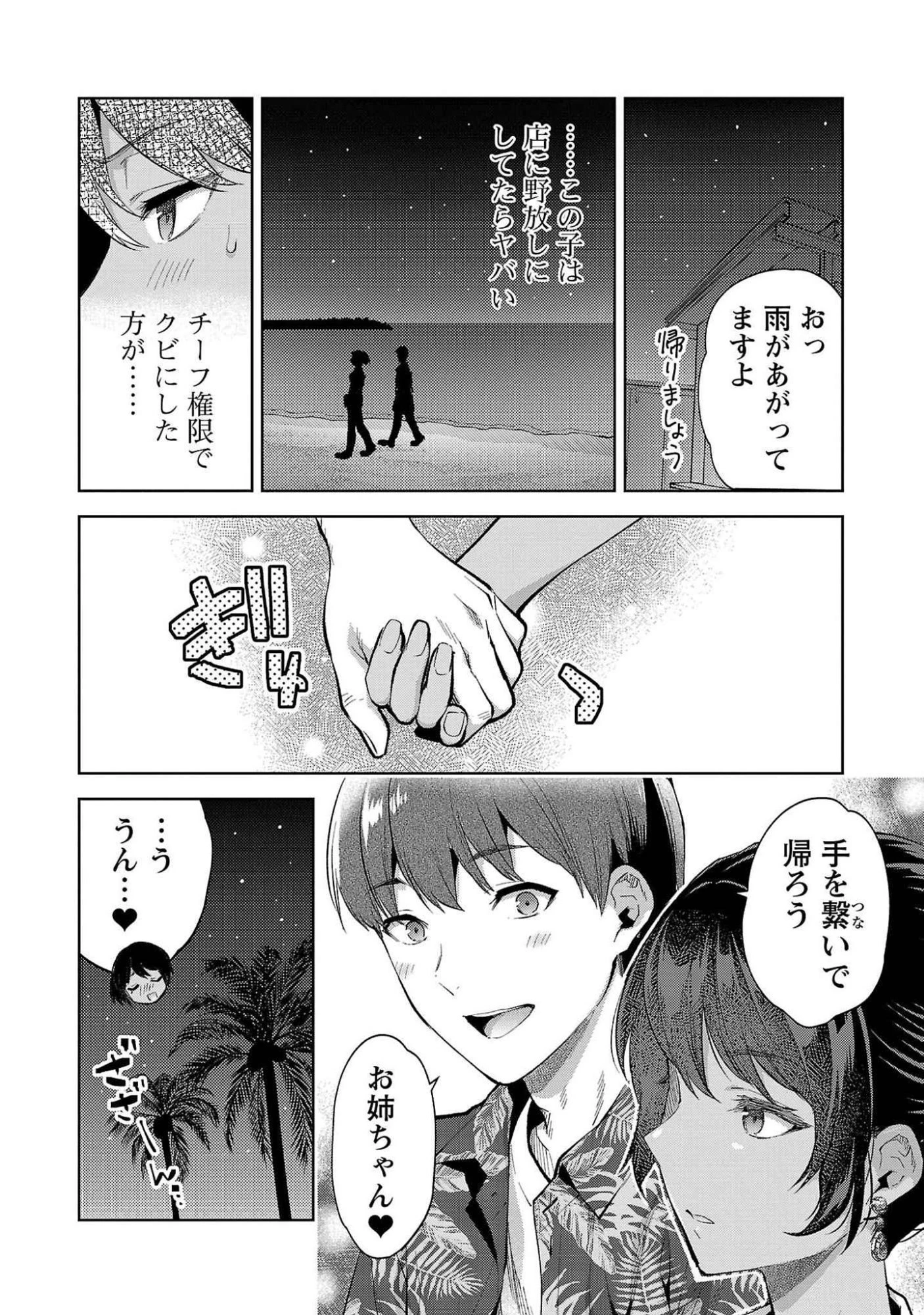 カレシがいるのに 第49話 - 24