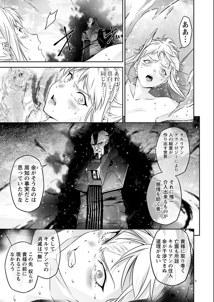 人狼機ウィンヴルガ 叛逆編 第24話 - 3