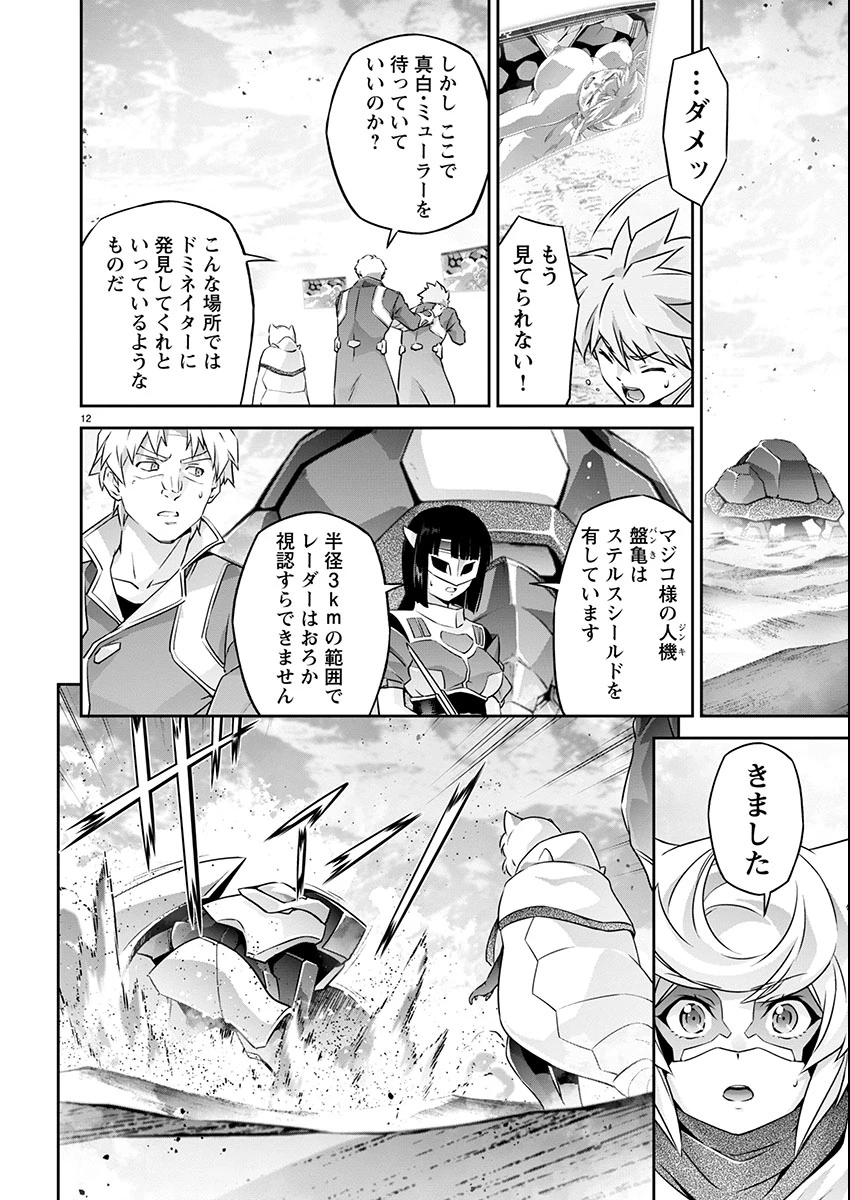 人狼機ウィンヴルガ 叛逆編 第24話 - 12