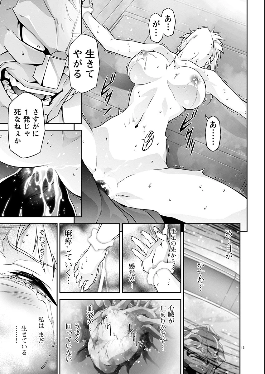 人狼機ウィンヴルガ 叛逆編 第24話 - 13