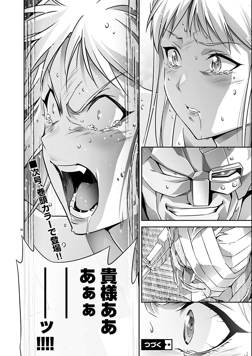 人狼機ウィンヴルガ 叛逆編 第24話 - 16
