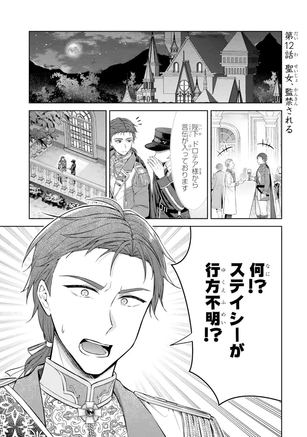 聖女が「甘やかしてくれる優しい旦那様」を募集したら国王陛下が立候補してきた 第12話 - 1