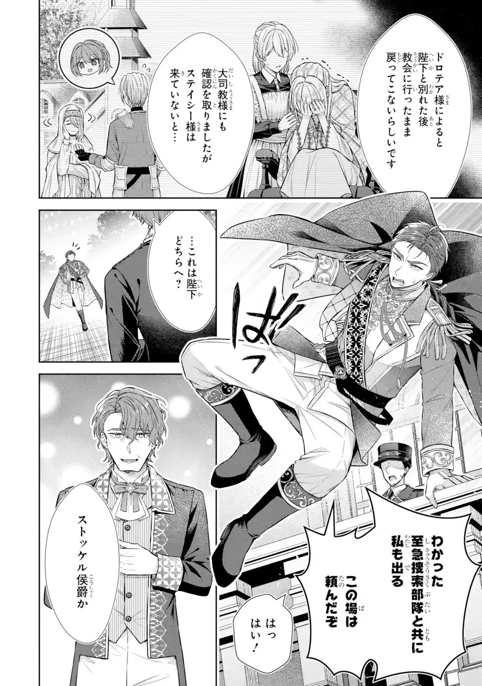 聖女が「甘やかしてくれる優しい旦那様」を募集したら国王陛下が立候補してきた 第12話 - 2