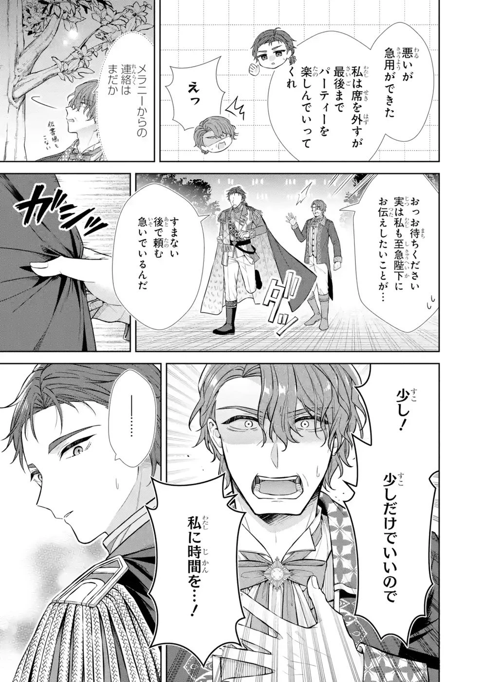 聖女が「甘やかしてくれる優しい旦那様」を募集したら国王陛下が立候補してきた 第12話 - 3