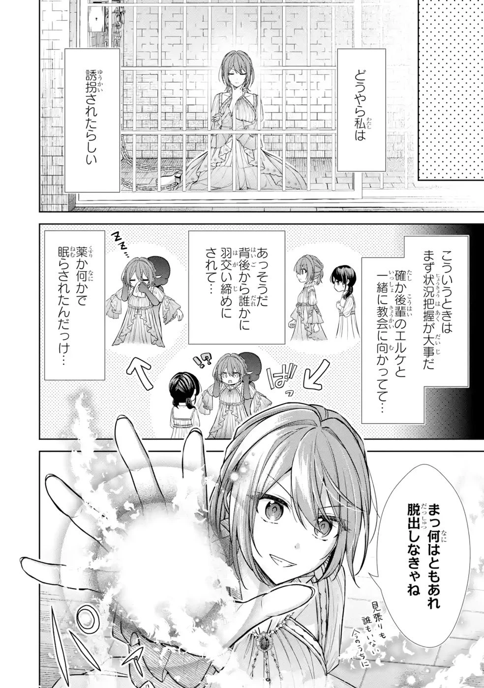 聖女が「甘やかしてくれる優しい旦那様」を募集したら国王陛下が立候補してきた 第12話 - 4