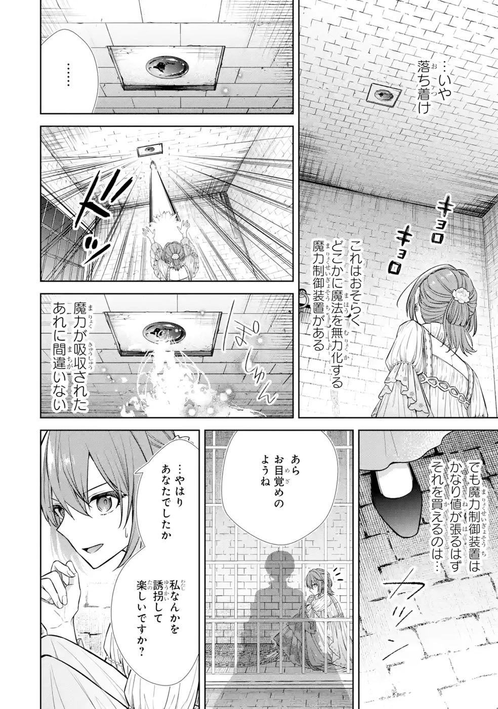 聖女が「甘やかしてくれる優しい旦那様」を募集したら国王陛下が立候補してきた 第12話 - 6