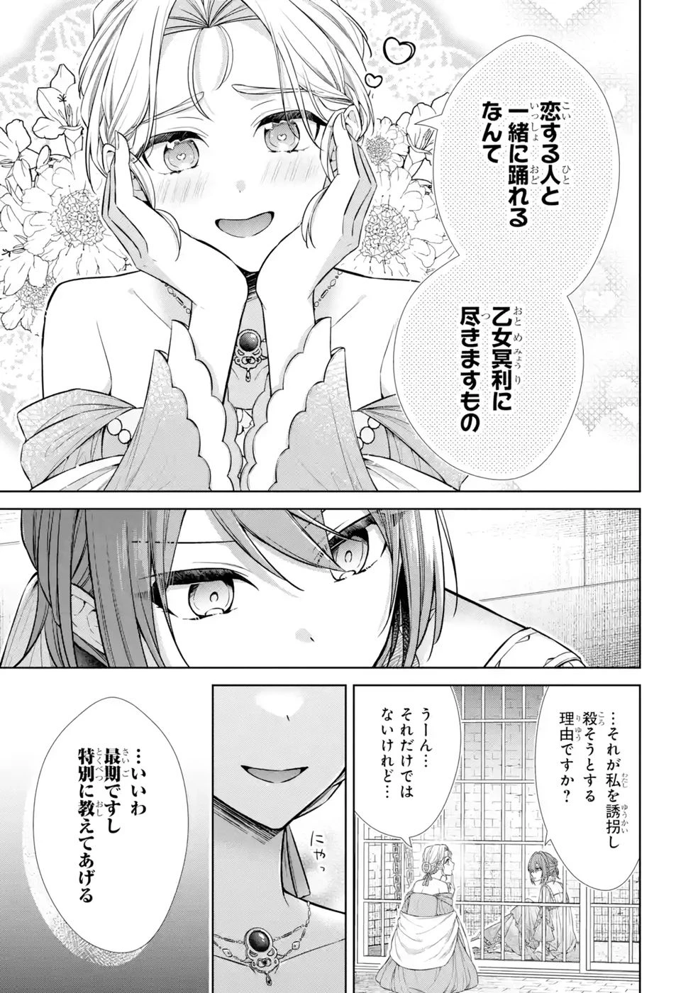聖女が「甘やかしてくれる優しい旦那様」を募集したら国王陛下が立候補してきた 第12話 - 9