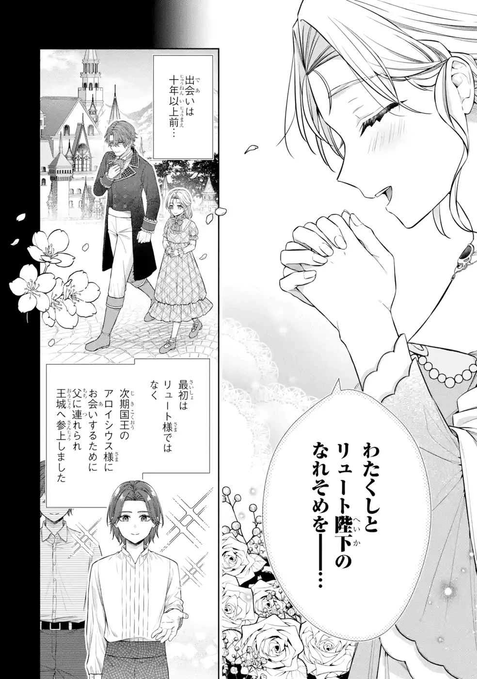 聖女が「甘やかしてくれる優しい旦那様」を募集したら国王陛下が立候補してきた 第12話 - 10