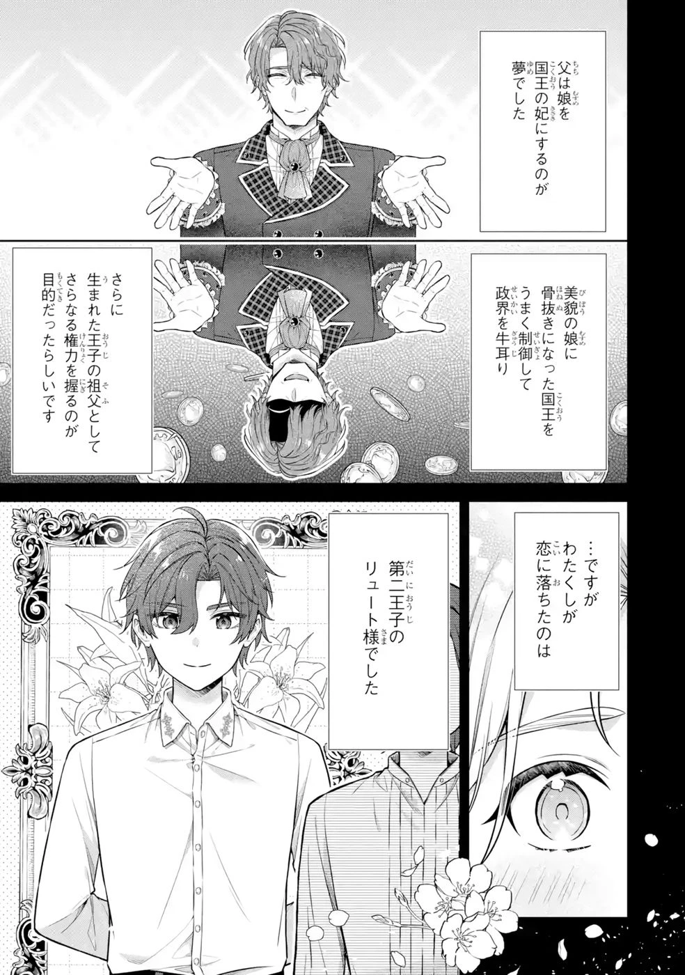 聖女が「甘やかしてくれる優しい旦那様」を募集したら国王陛下が立候補してきた 第12話 - 11