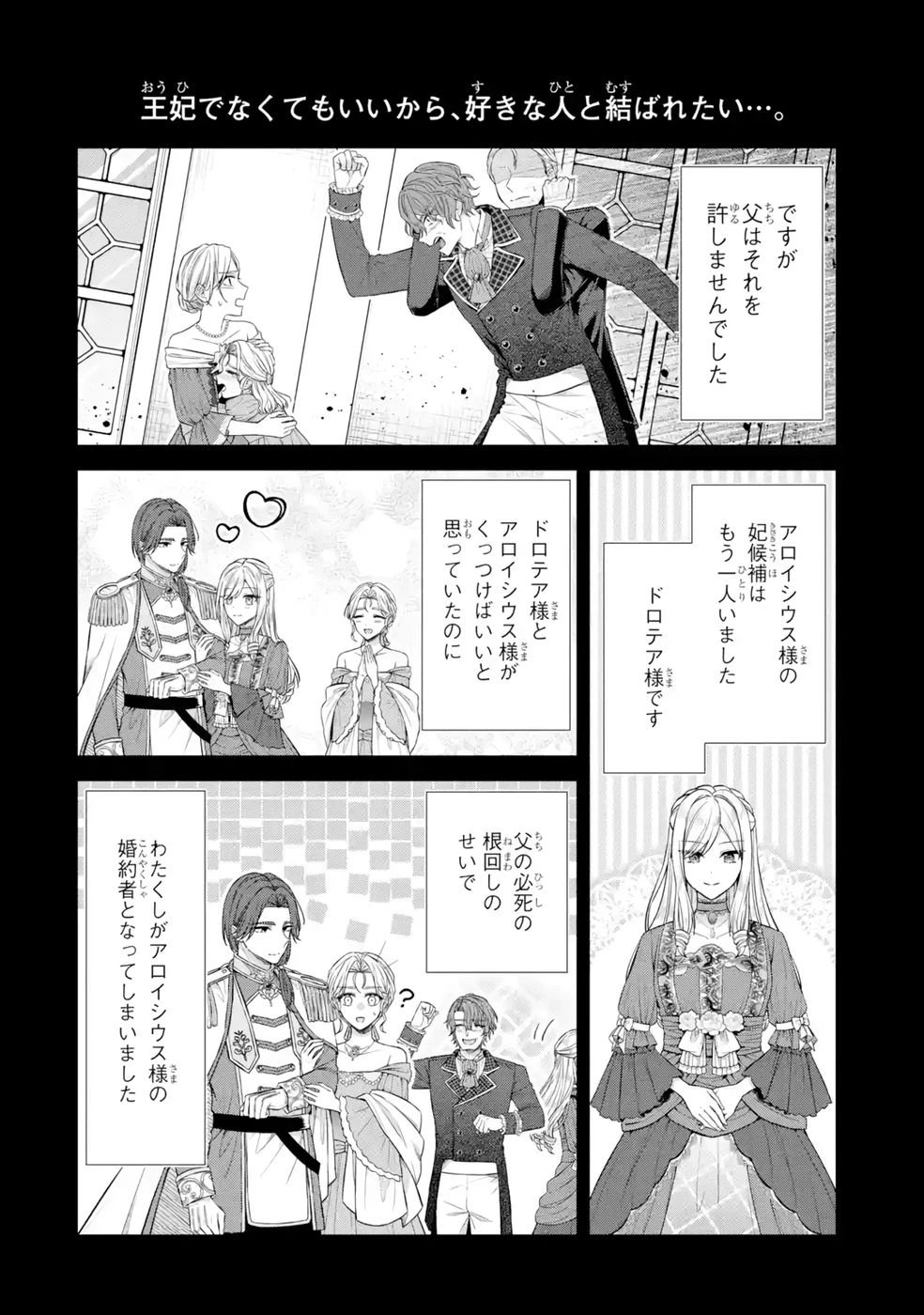 聖女が「甘やかしてくれる優しい旦那様」を募集したら国王陛下が立候補してきた 第12話 - 12