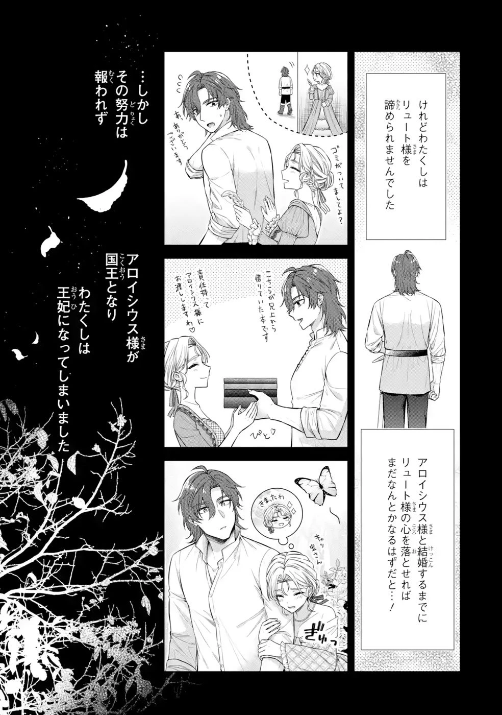聖女が「甘やかしてくれる優しい旦那様」を募集したら国王陛下が立候補してきた 第12話 - 13