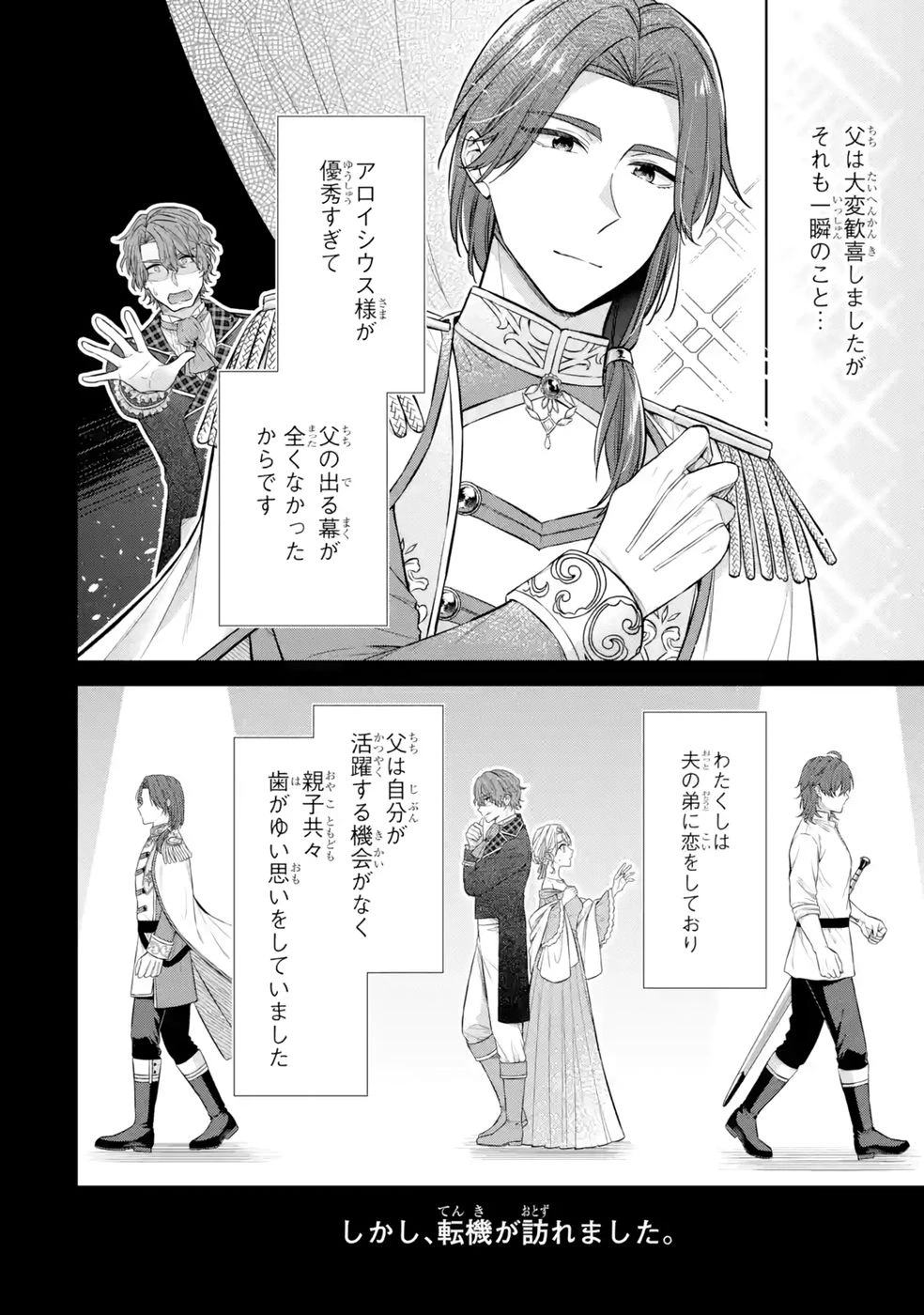 聖女が「甘やかしてくれる優しい旦那様」を募集したら国王陛下が立候補してきた 第12話 - 14