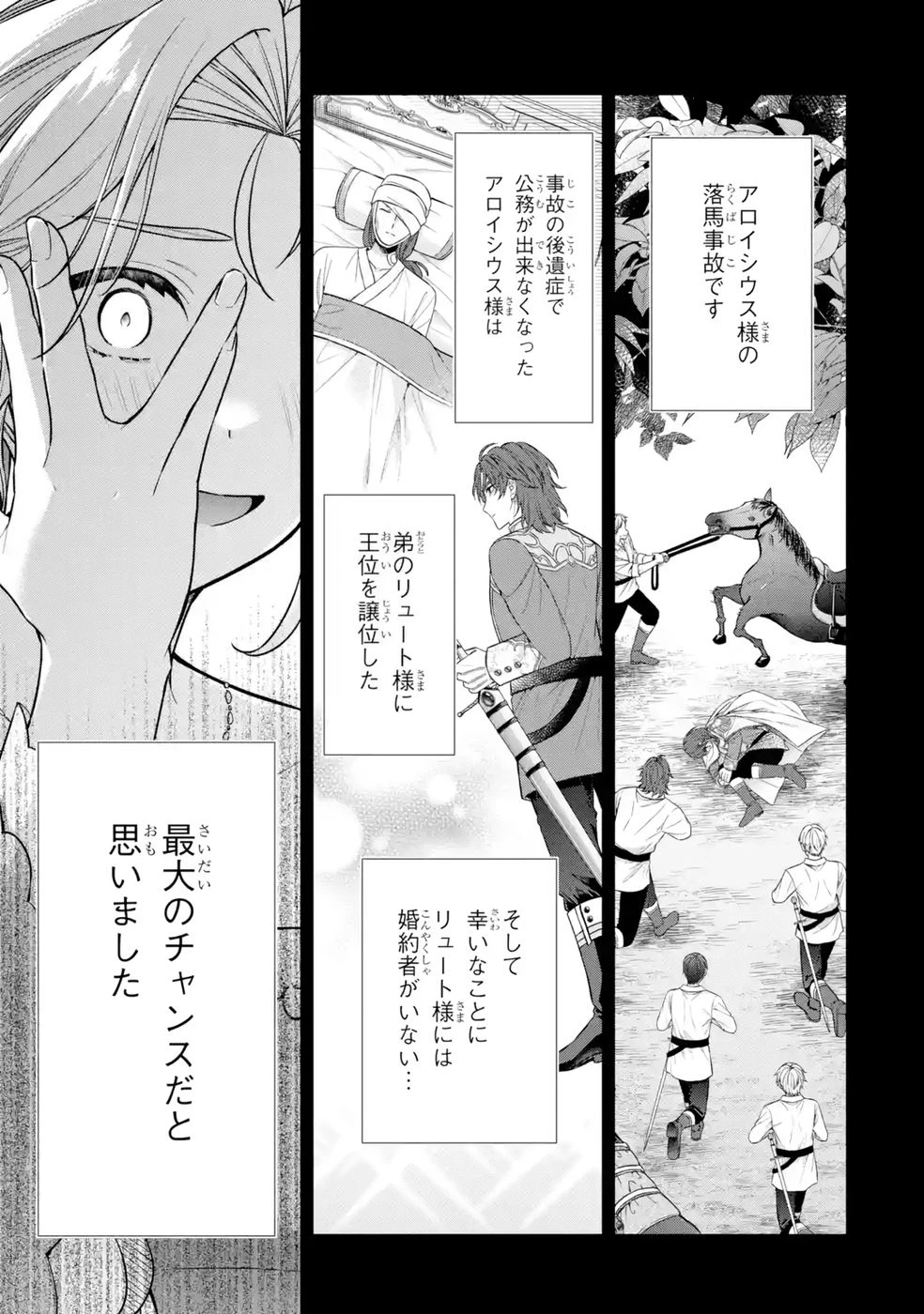 聖女が「甘やかしてくれる優しい旦那様」を募集したら国王陛下が立候補してきた 第12話 - 15