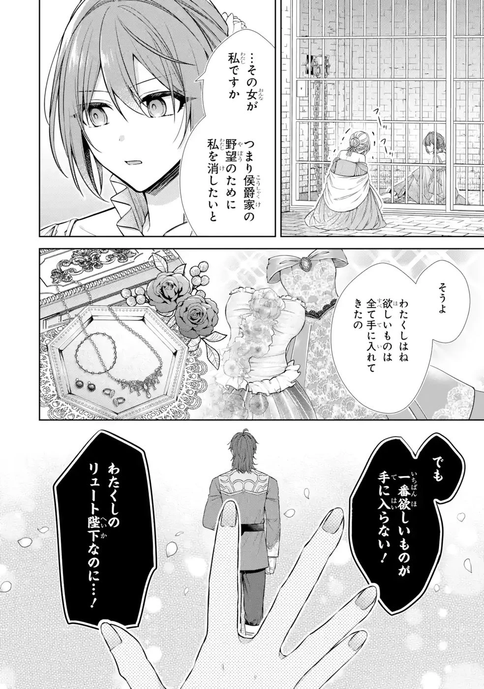 聖女が「甘やかしてくれる優しい旦那様」を募集したら国王陛下が立候補してきた 第12話 - 18