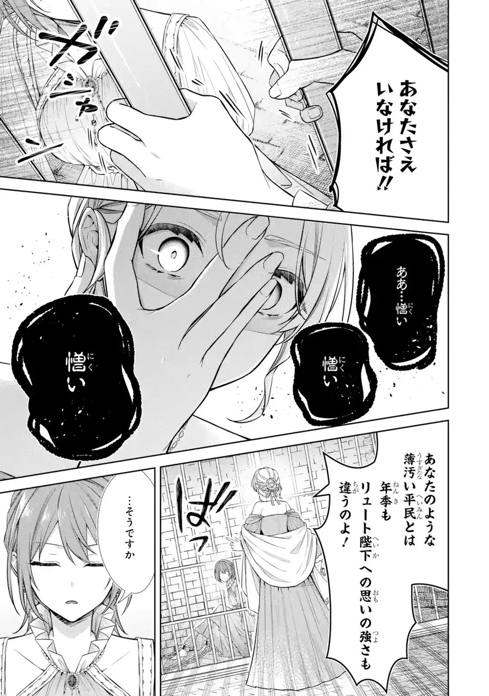 聖女が「甘やかしてくれる優しい旦那様」を募集したら国王陛下が立候補してきた 第12話 - 19