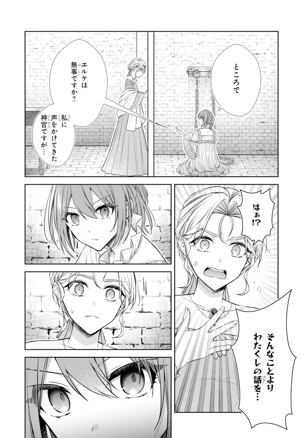 聖女が「甘やかしてくれる優しい旦那様」を募集したら国王陛下が立候補してきた 第12話 - 20