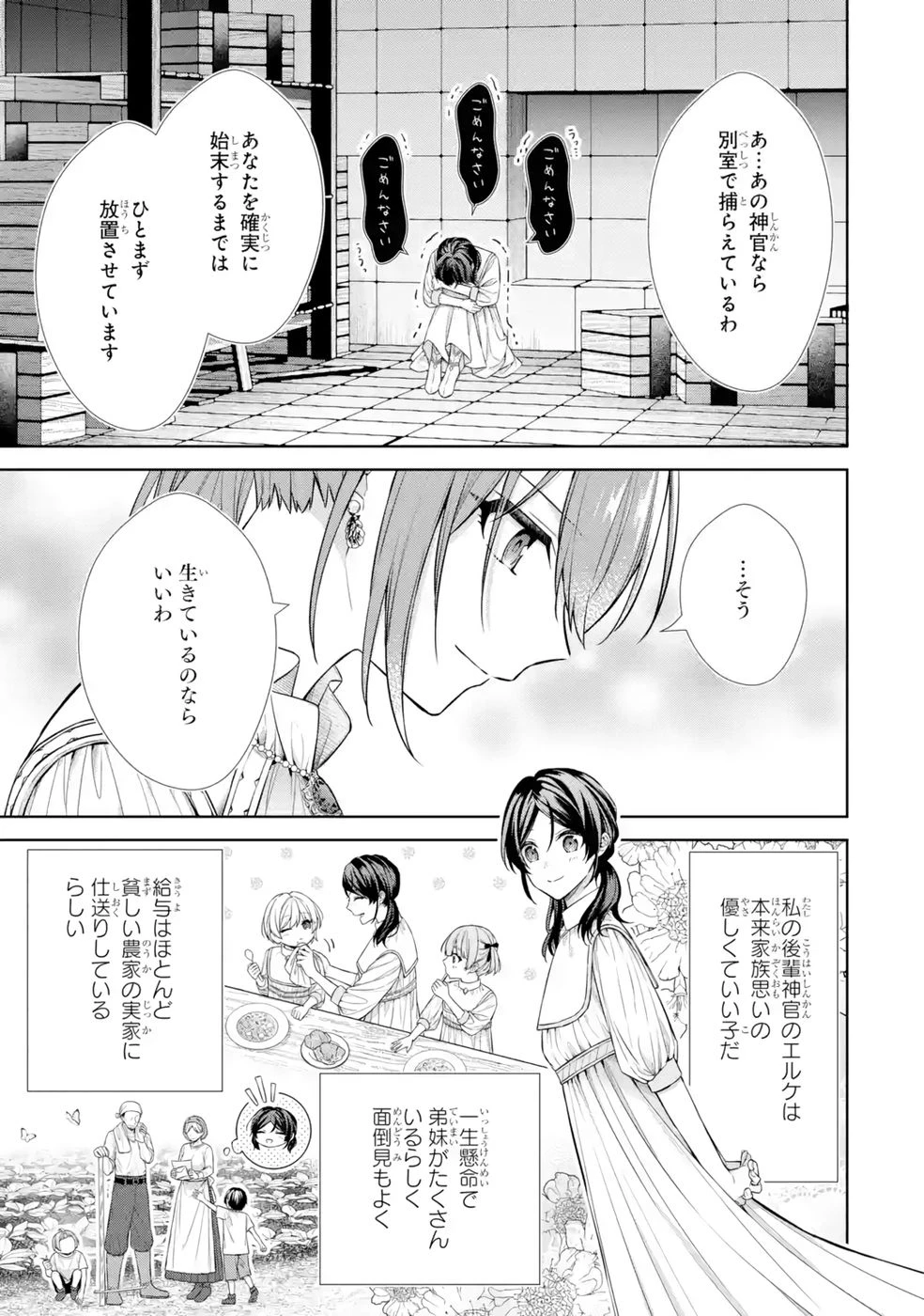 聖女が「甘やかしてくれる優しい旦那様」を募集したら国王陛下が立候補してきた 第12話 - 21